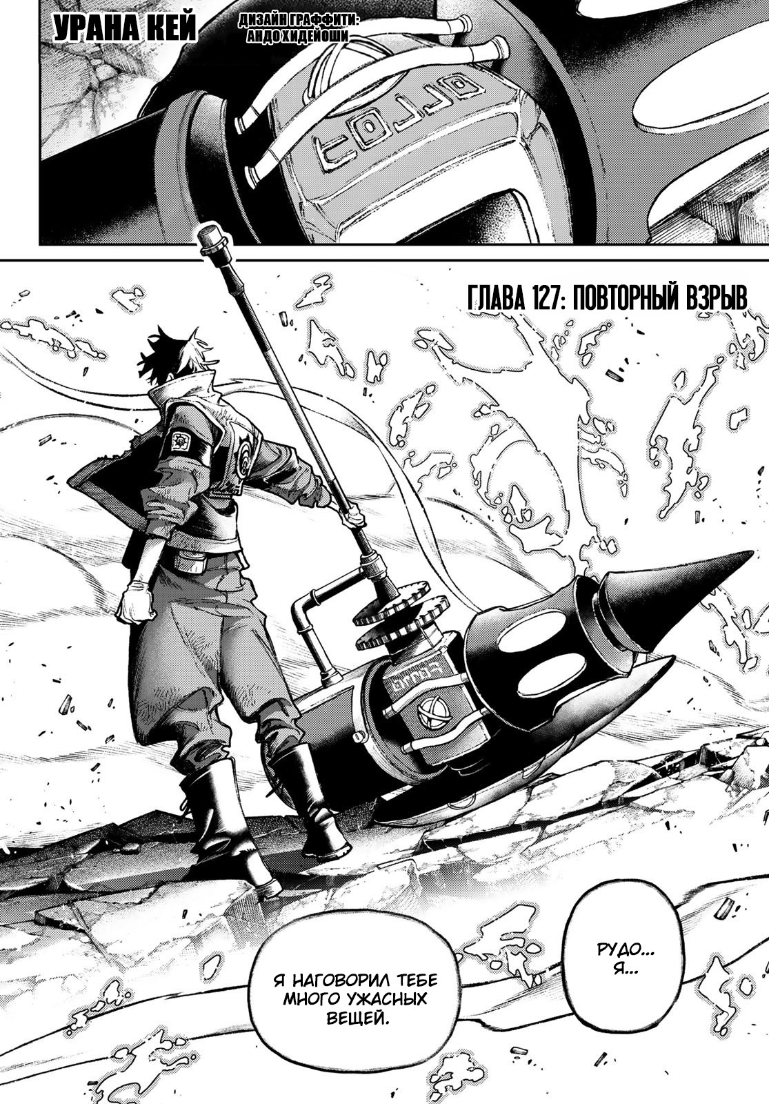 Read Gachiakuta RU Manga Online