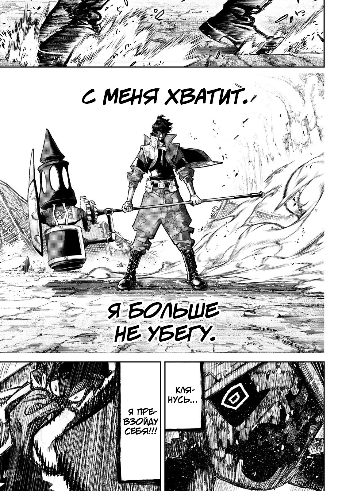 Read Gachiakuta RU Manga Online