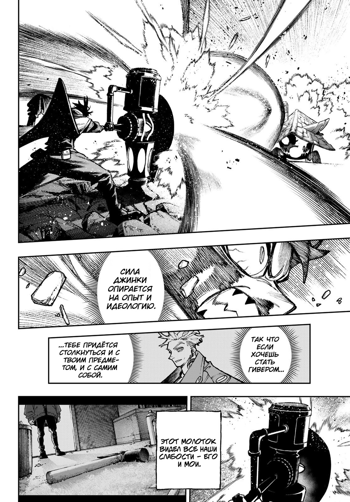 Read Gachiakuta RU Manga Online