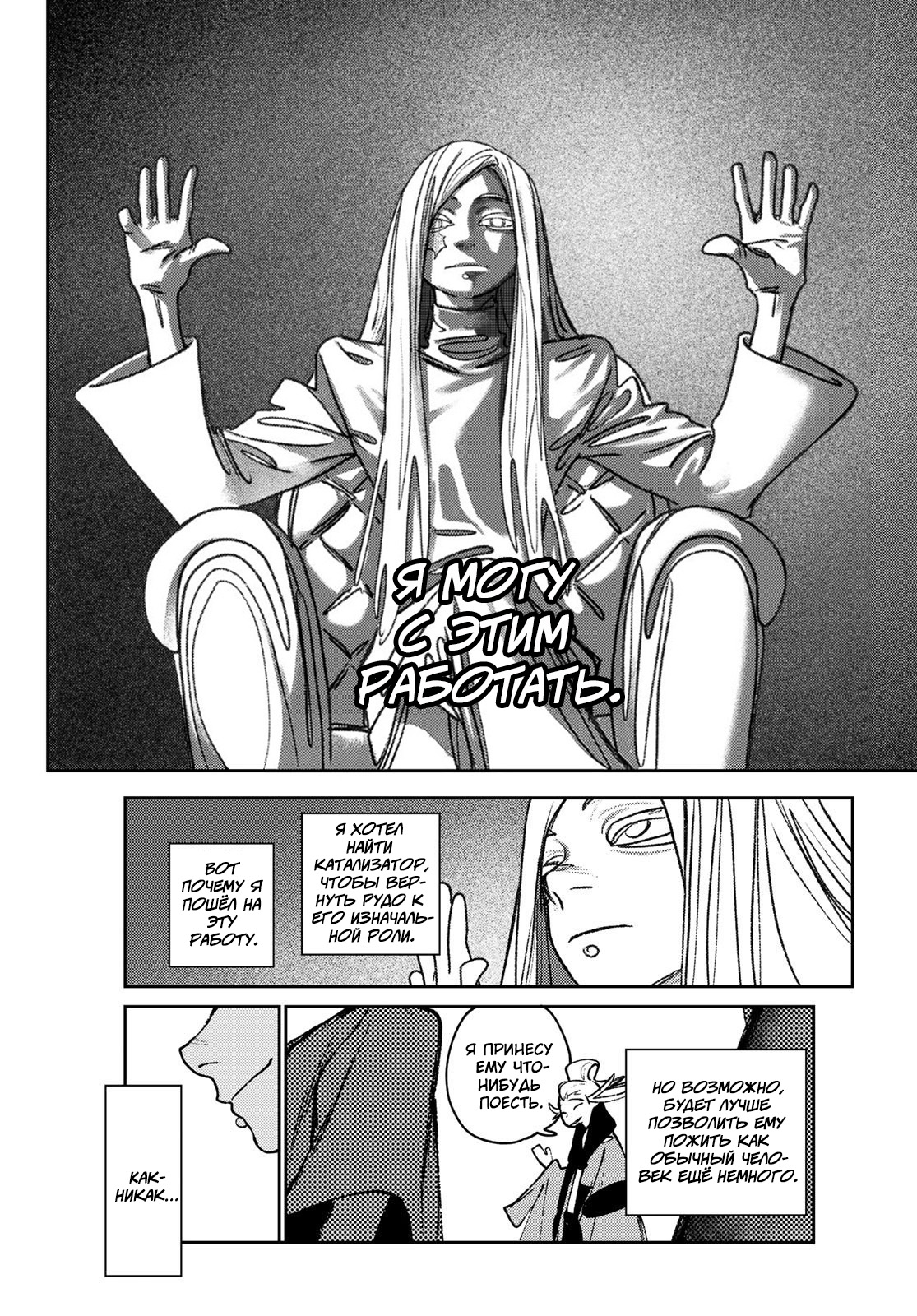 Read Gachiakuta RU Manga Online