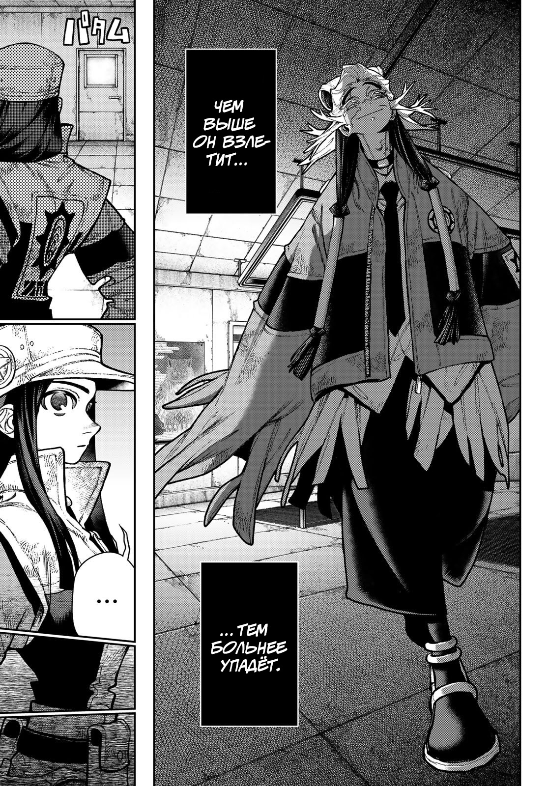 Read Gachiakuta RU Manga Online