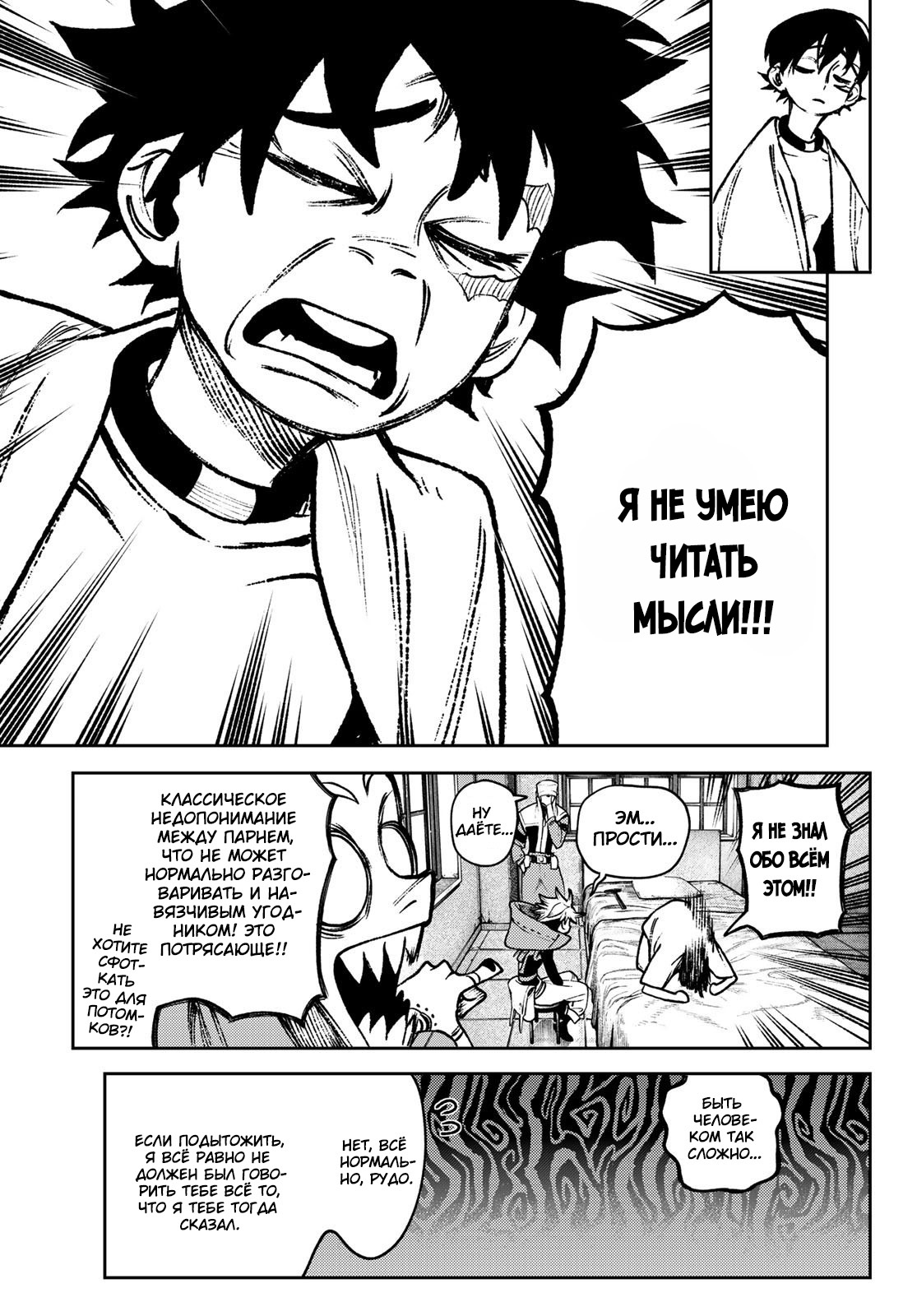 Read Gachiakuta RU Manga Online