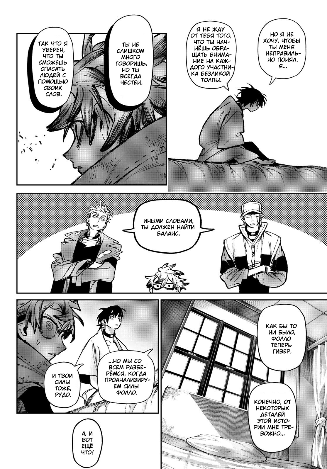 Read Gachiakuta RU Manga Online