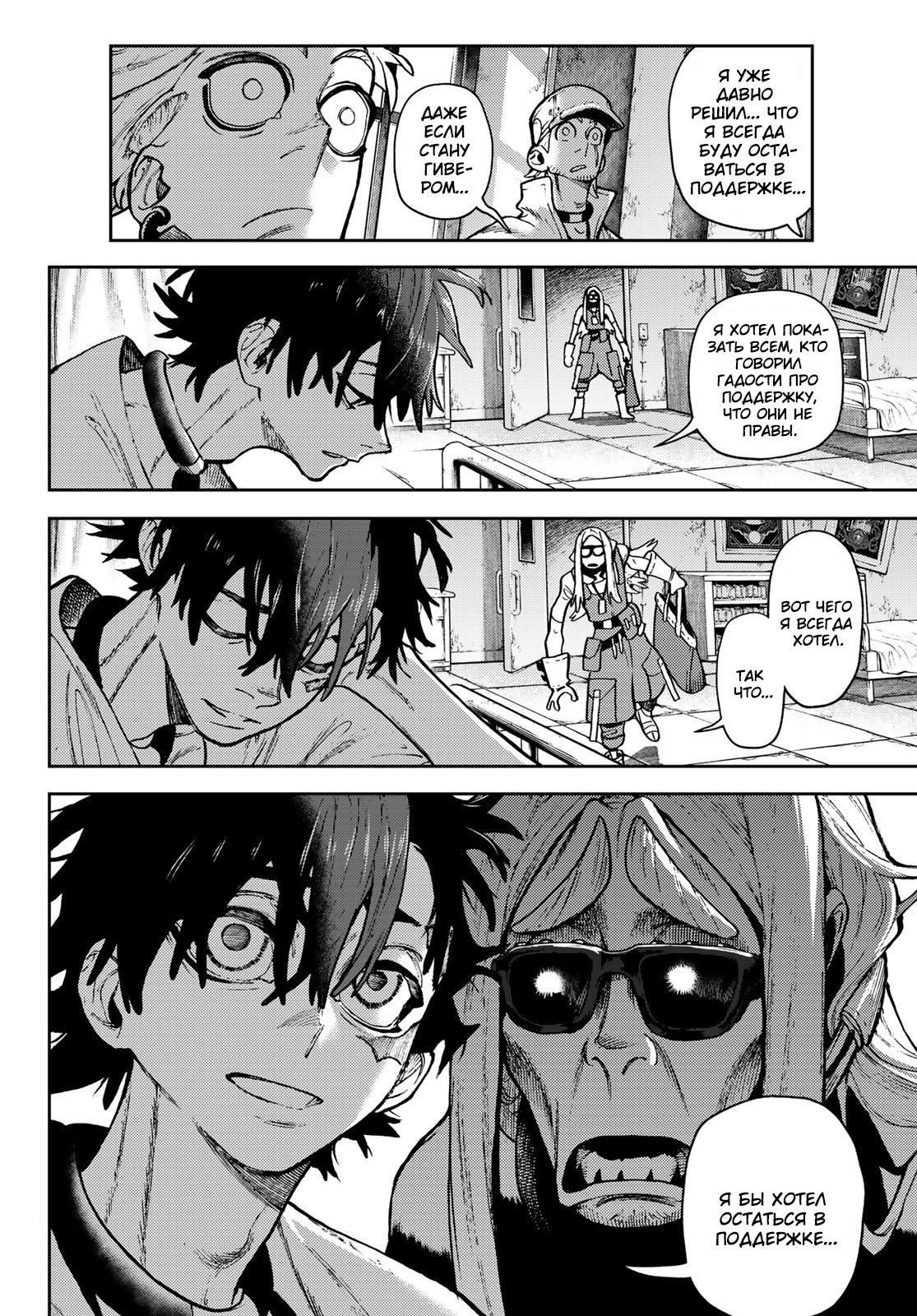 Read Gachiakuta RU Manga Online