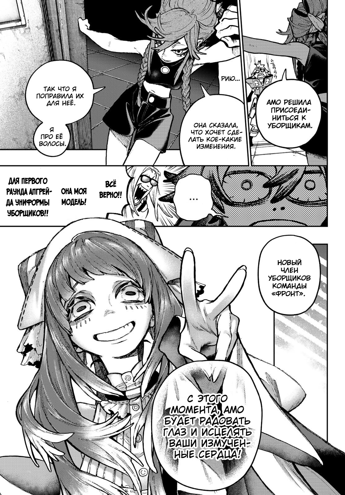 Read Gachiakuta RU Manga Online