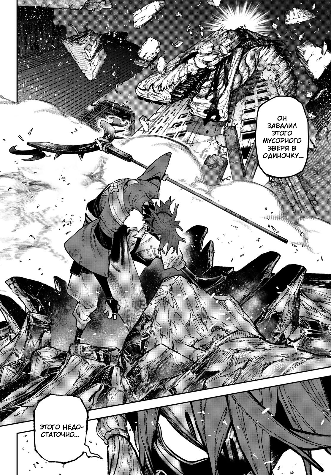 Read Gachiakuta RU Manga Online