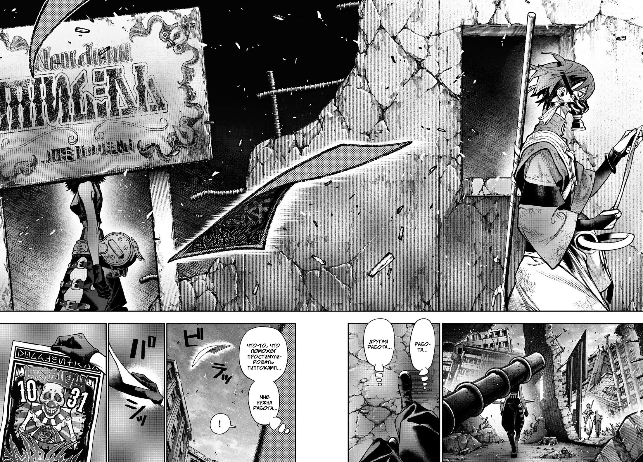 Read Gachiakuta RU Manga Online