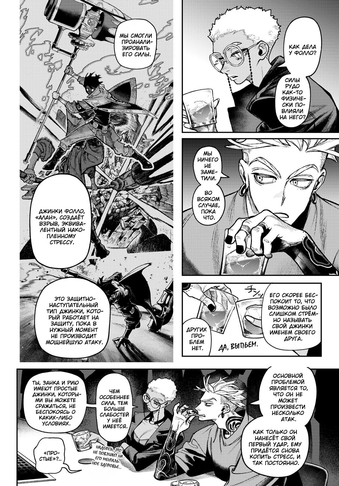 Read Gachiakuta RU Manga Online