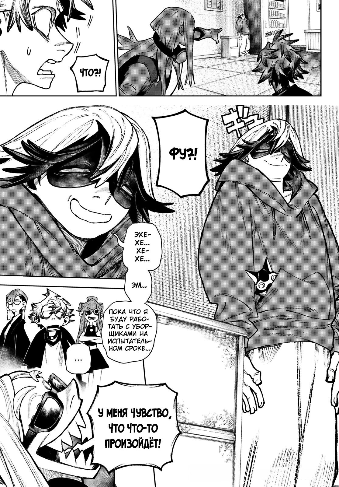 Read Gachiakuta RU Manga Online