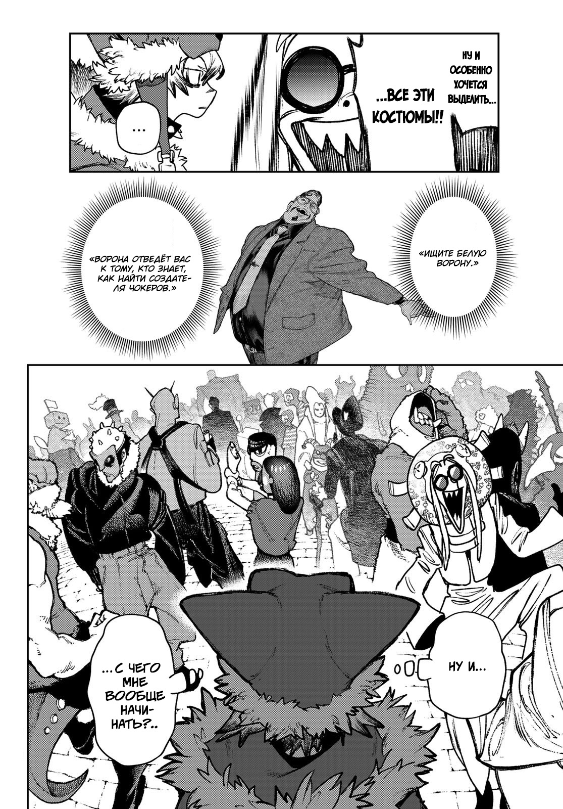 Read Gachiakuta RU Manga Online