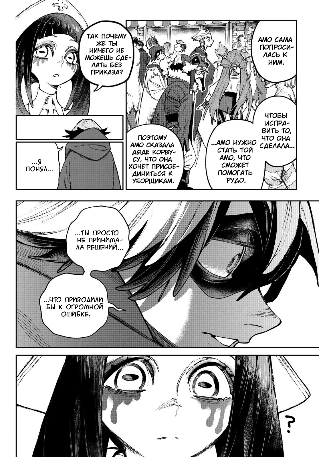 Read Gachiakuta RU Manga Online