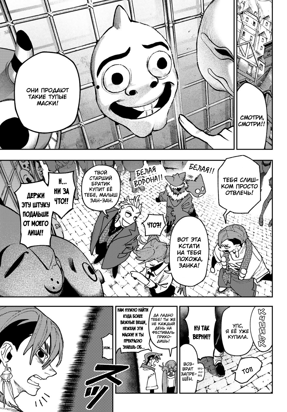 Read Gachiakuta RU Manga Online