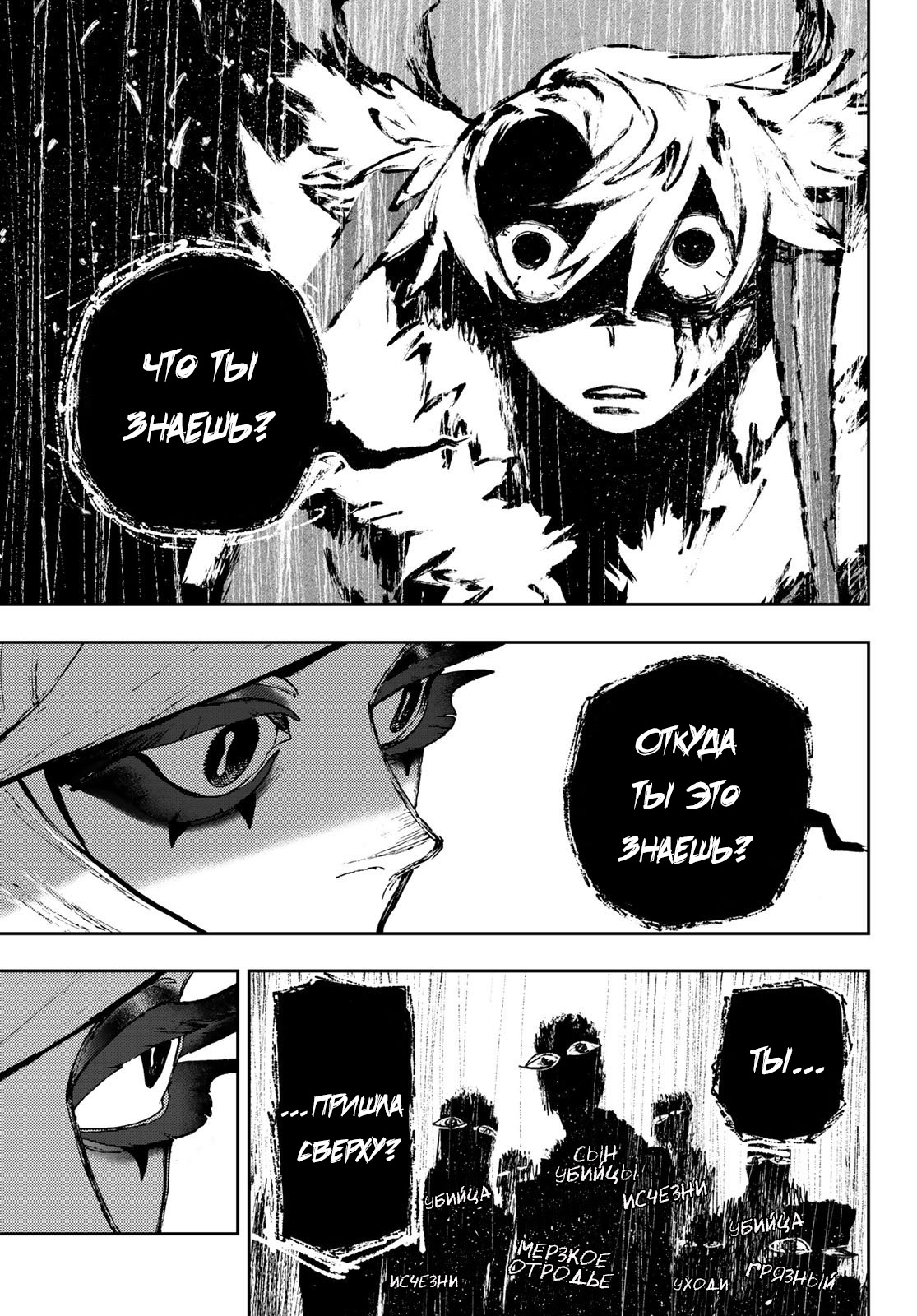 Read Gachiakuta RU Manga Online