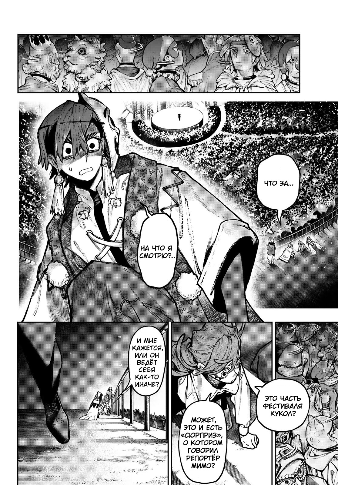 Read Gachiakuta RU Manga Online