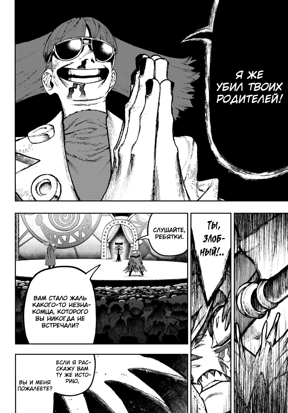 Read Gachiakuta RU Manga Online