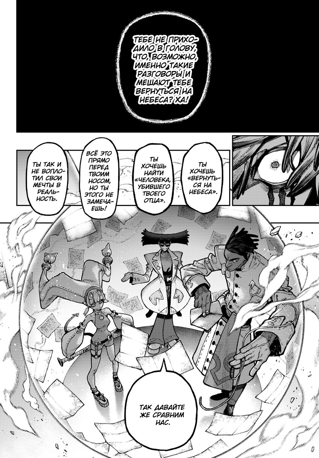 Read Gachiakuta RU Manga Online