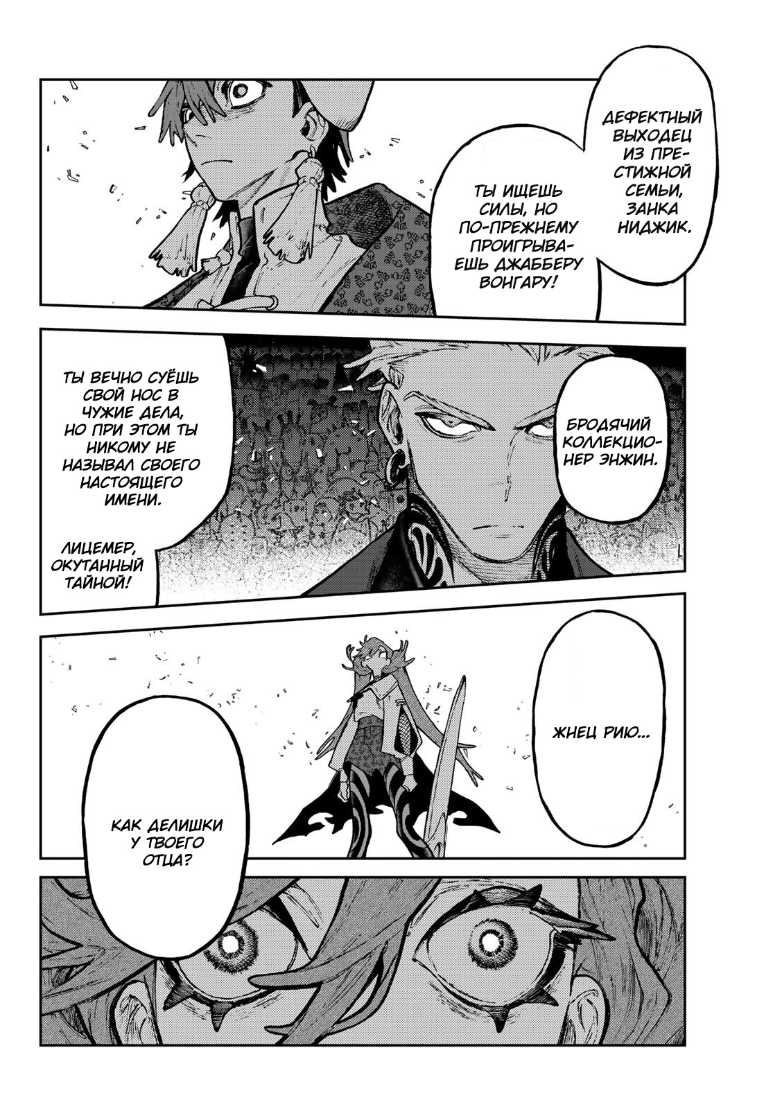 Read Gachiakuta RU Manga Online