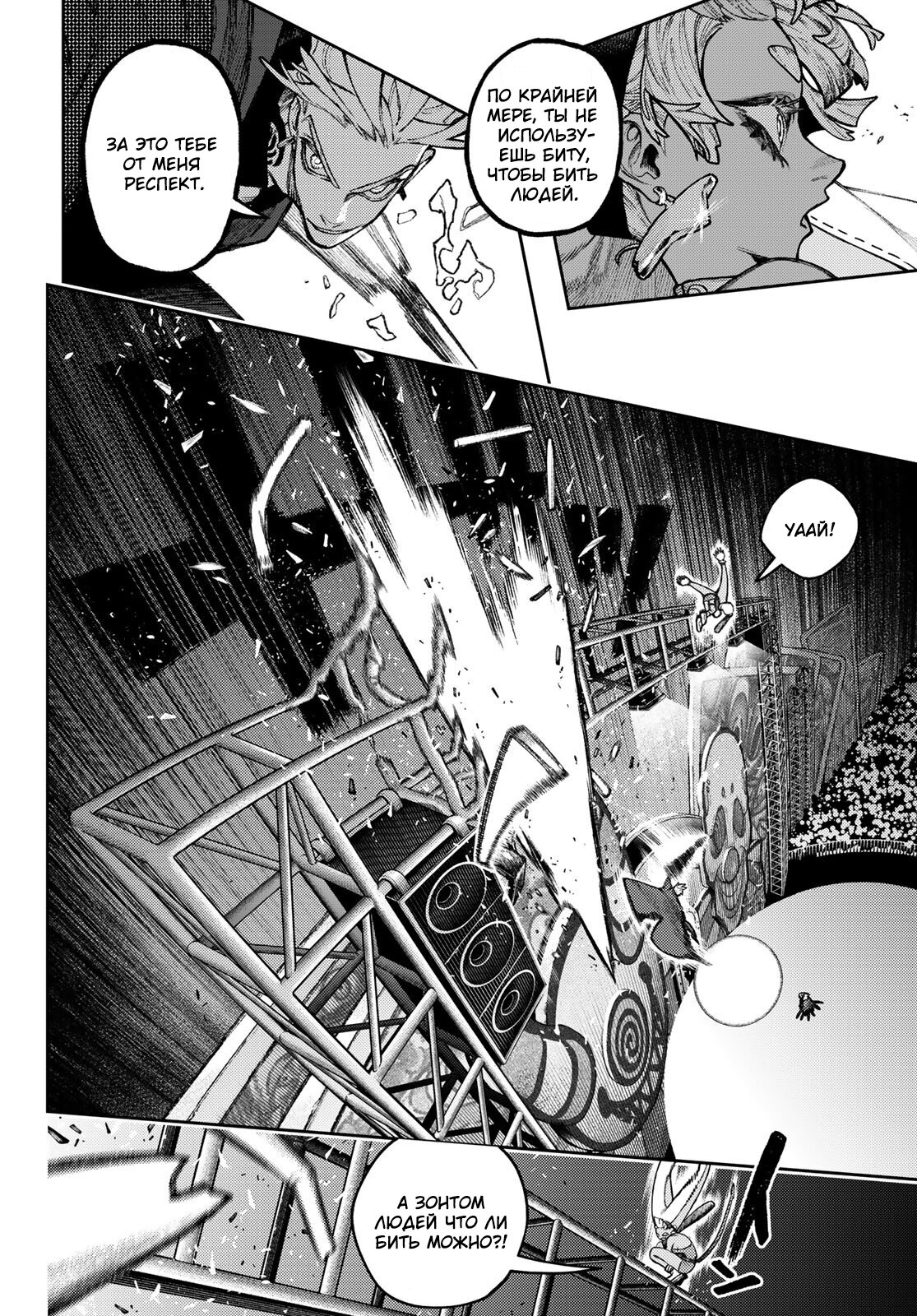 Read Gachiakuta RU Manga Online