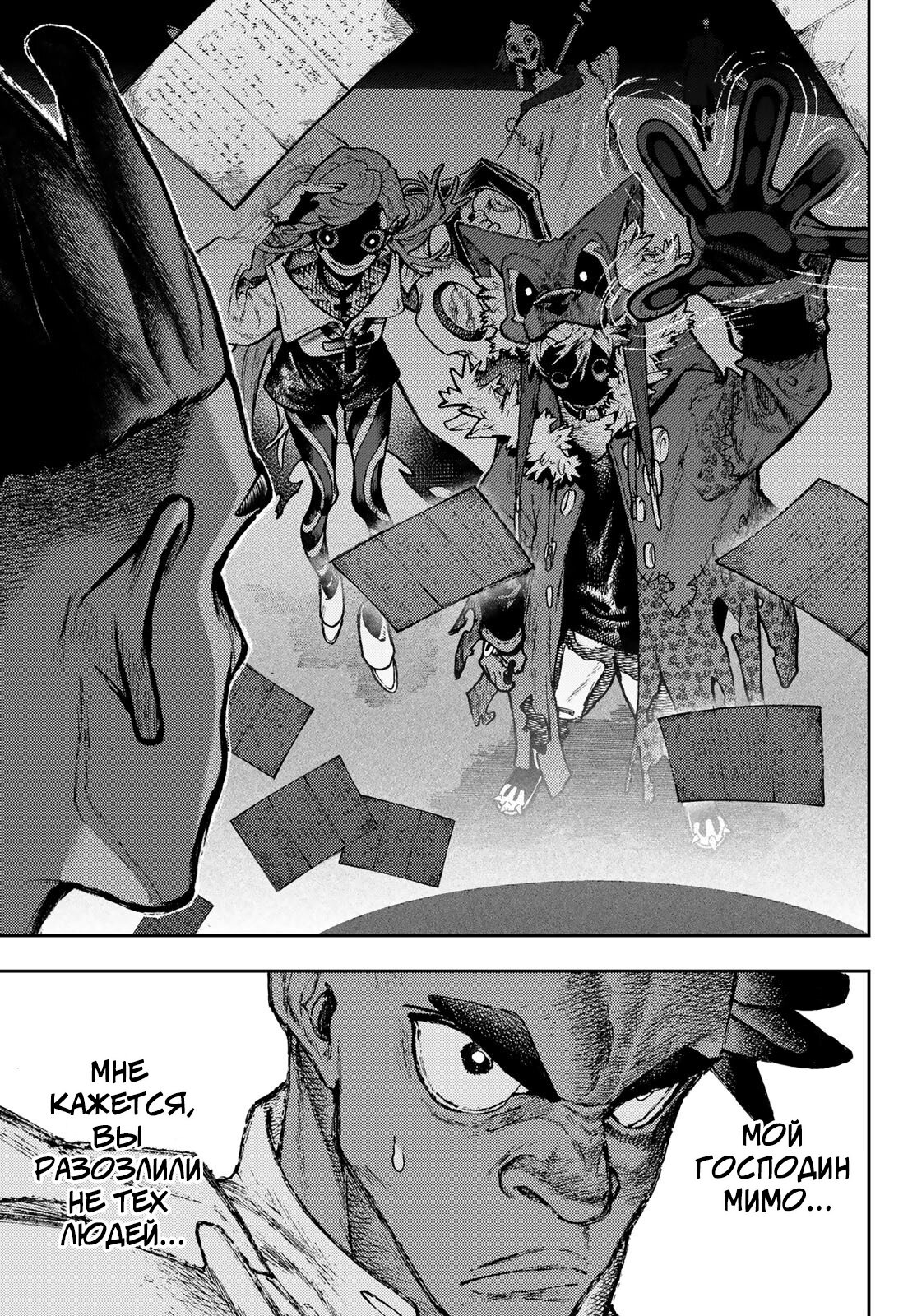 Read Gachiakuta RU Manga Online