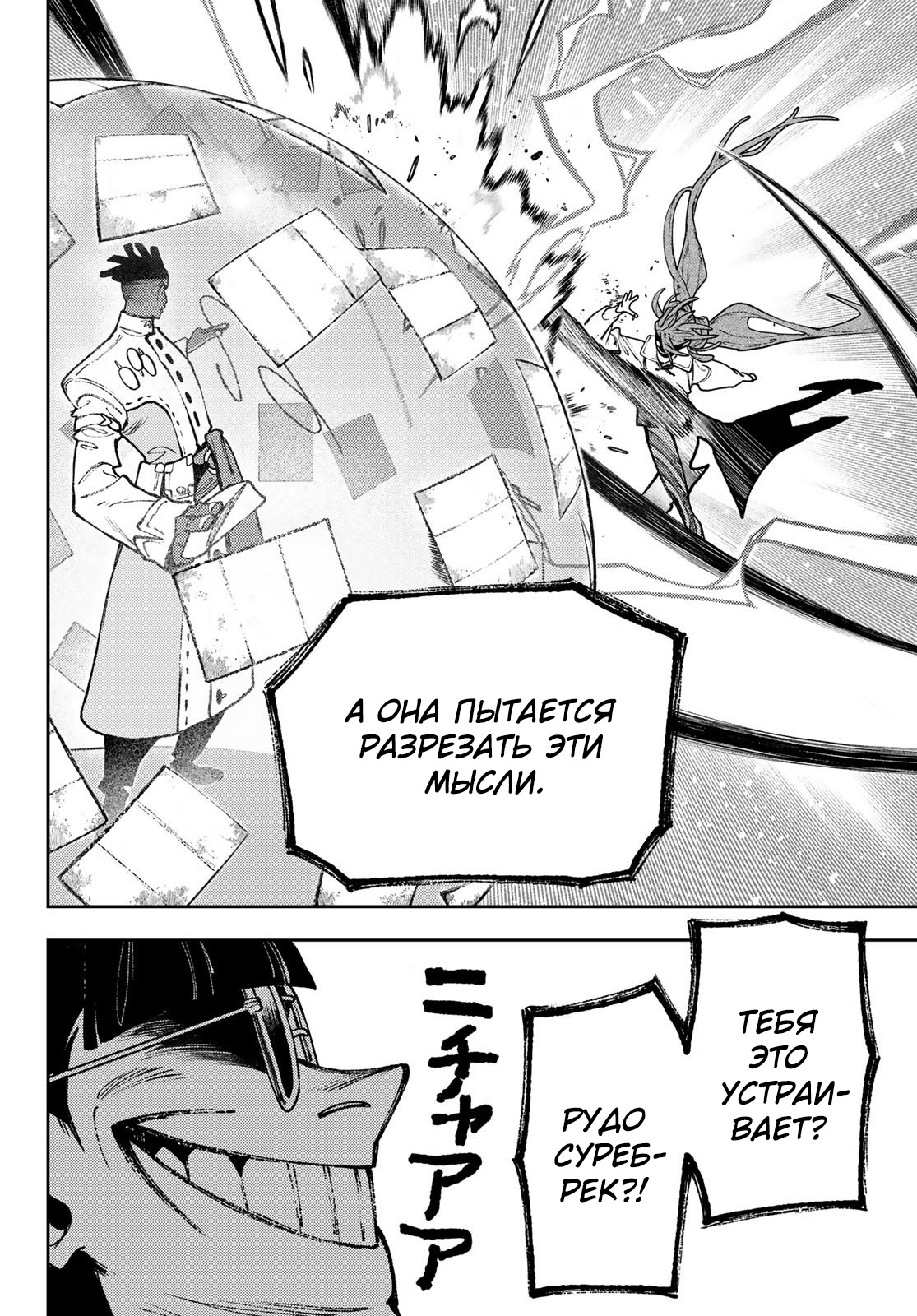 Read Gachiakuta RU Manga Online