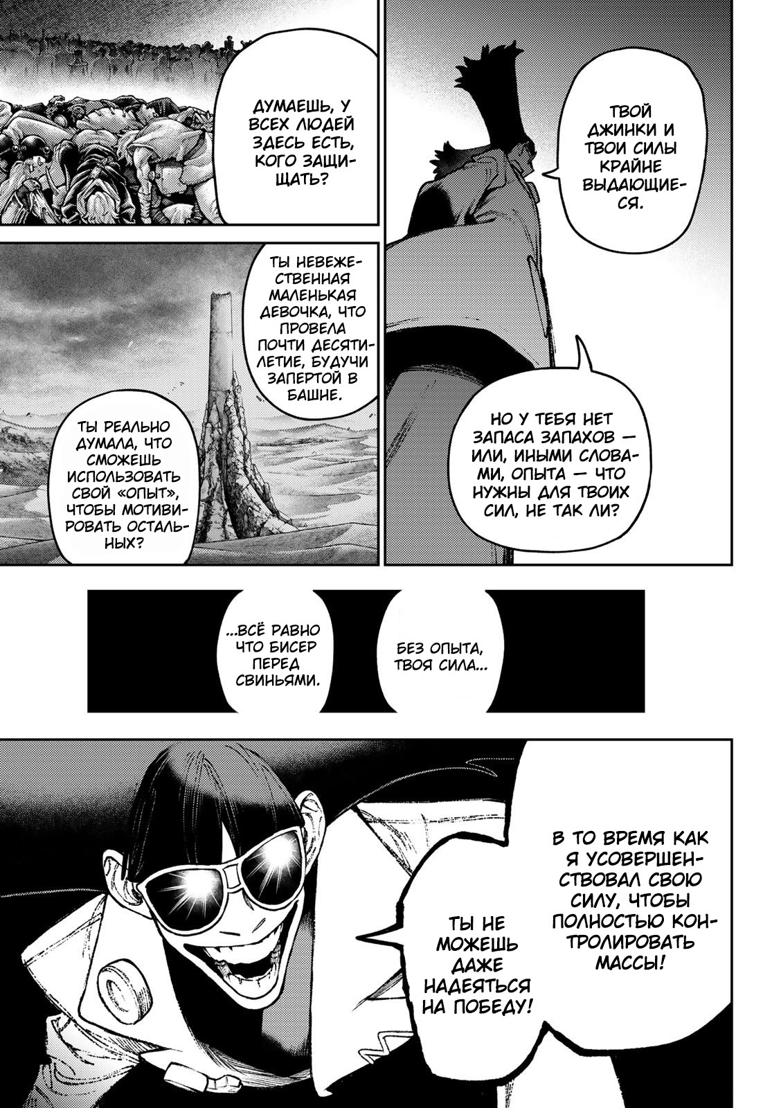 Read Gachiakuta RU Manga Online