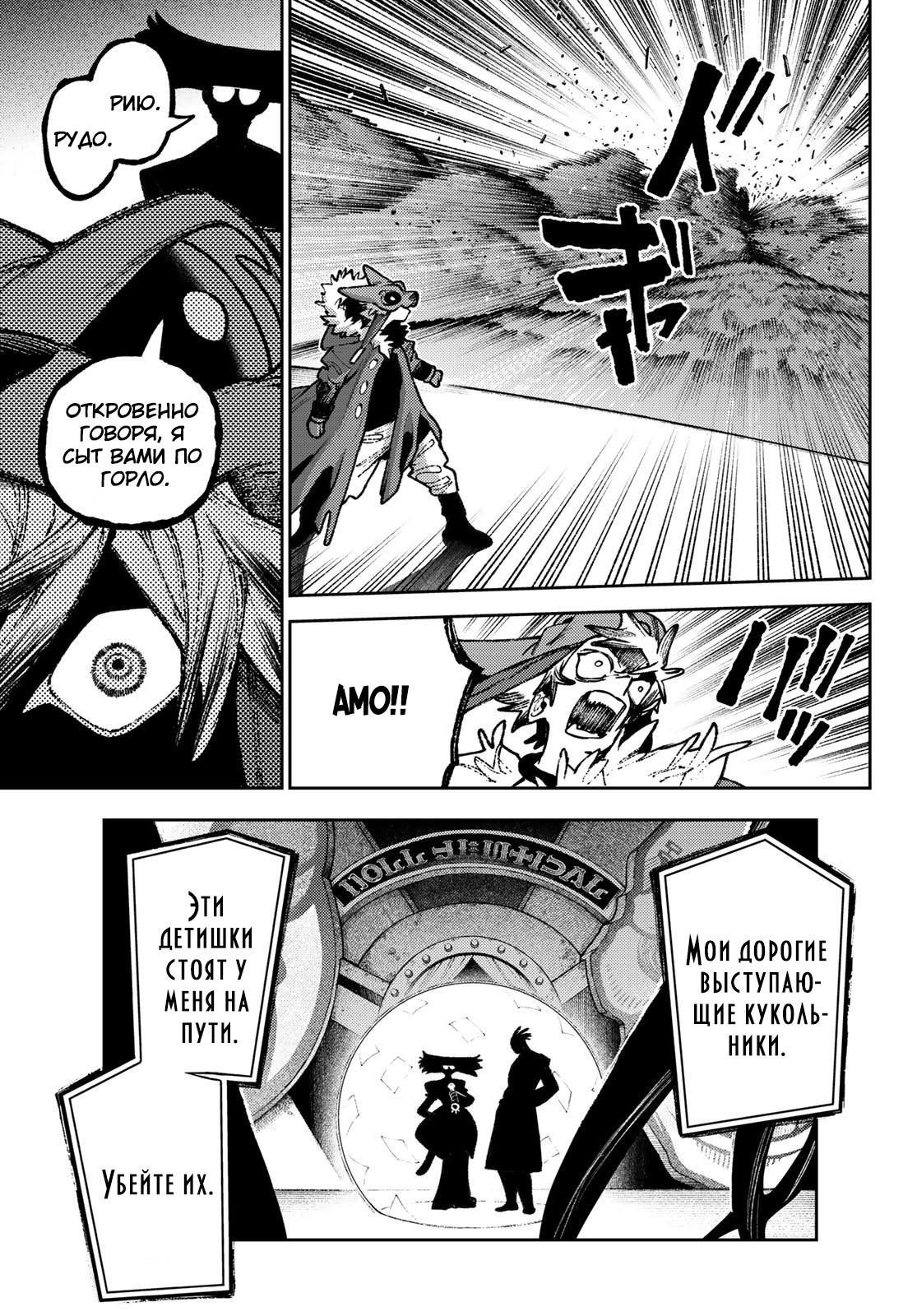 Read Gachiakuta RU Manga Online