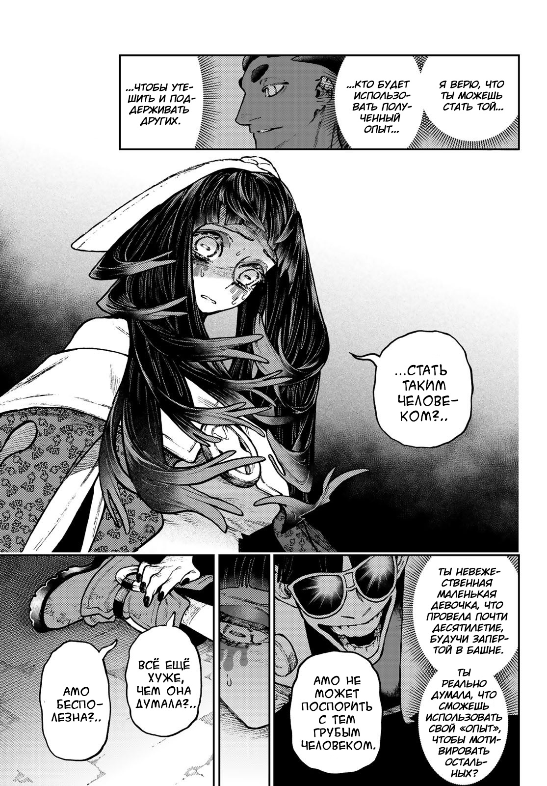 Read Gachiakuta RU Manga Online