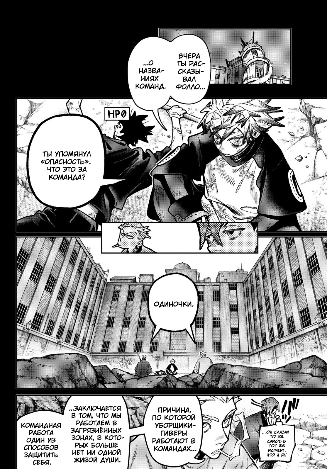 Read Gachiakuta RU Manga Online