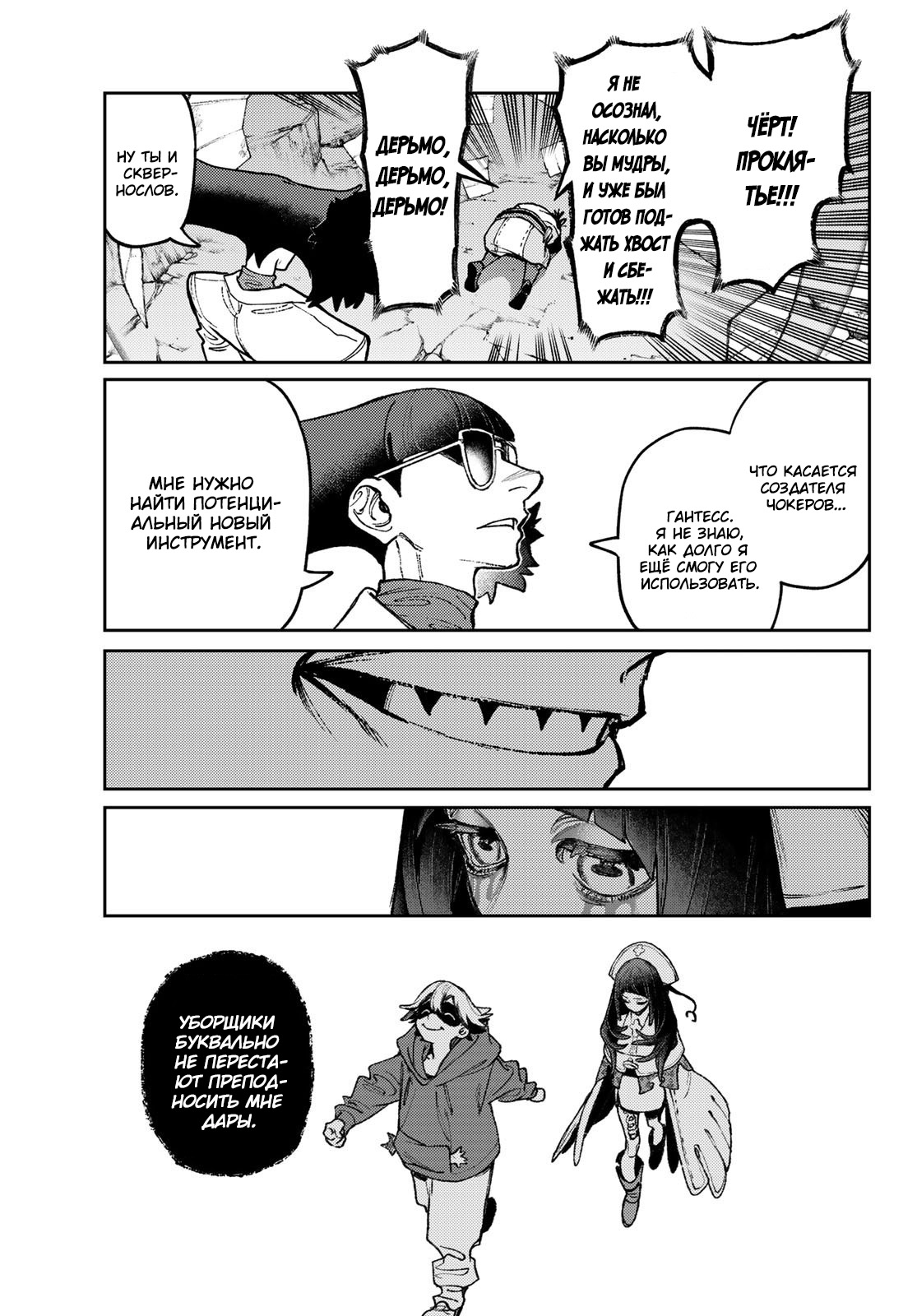 Read Gachiakuta RU Manga Online