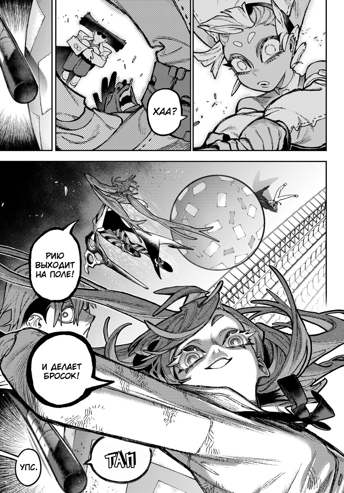 Read Gachiakuta RU Manga Online