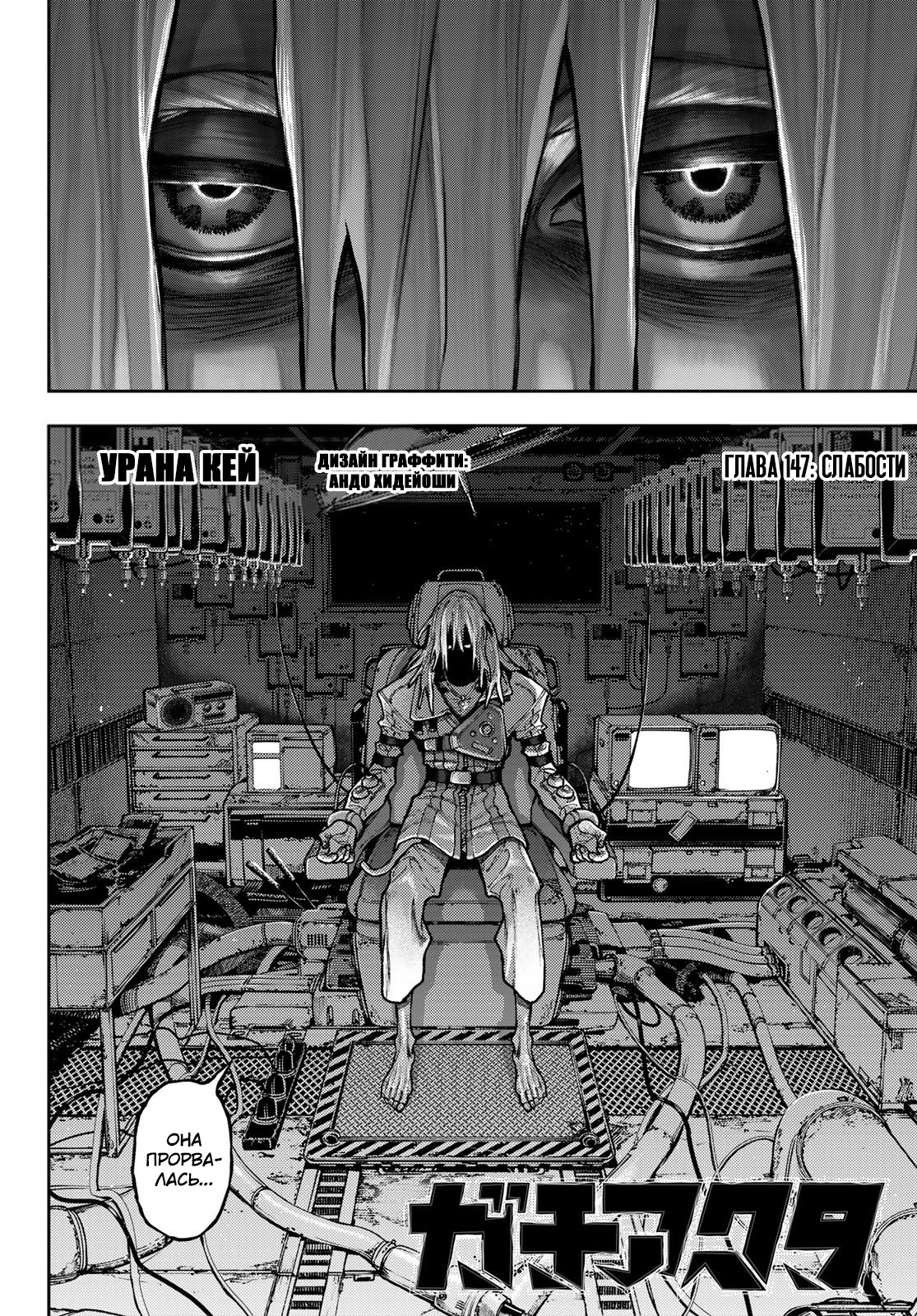 Read Gachiakuta RU Manga Online