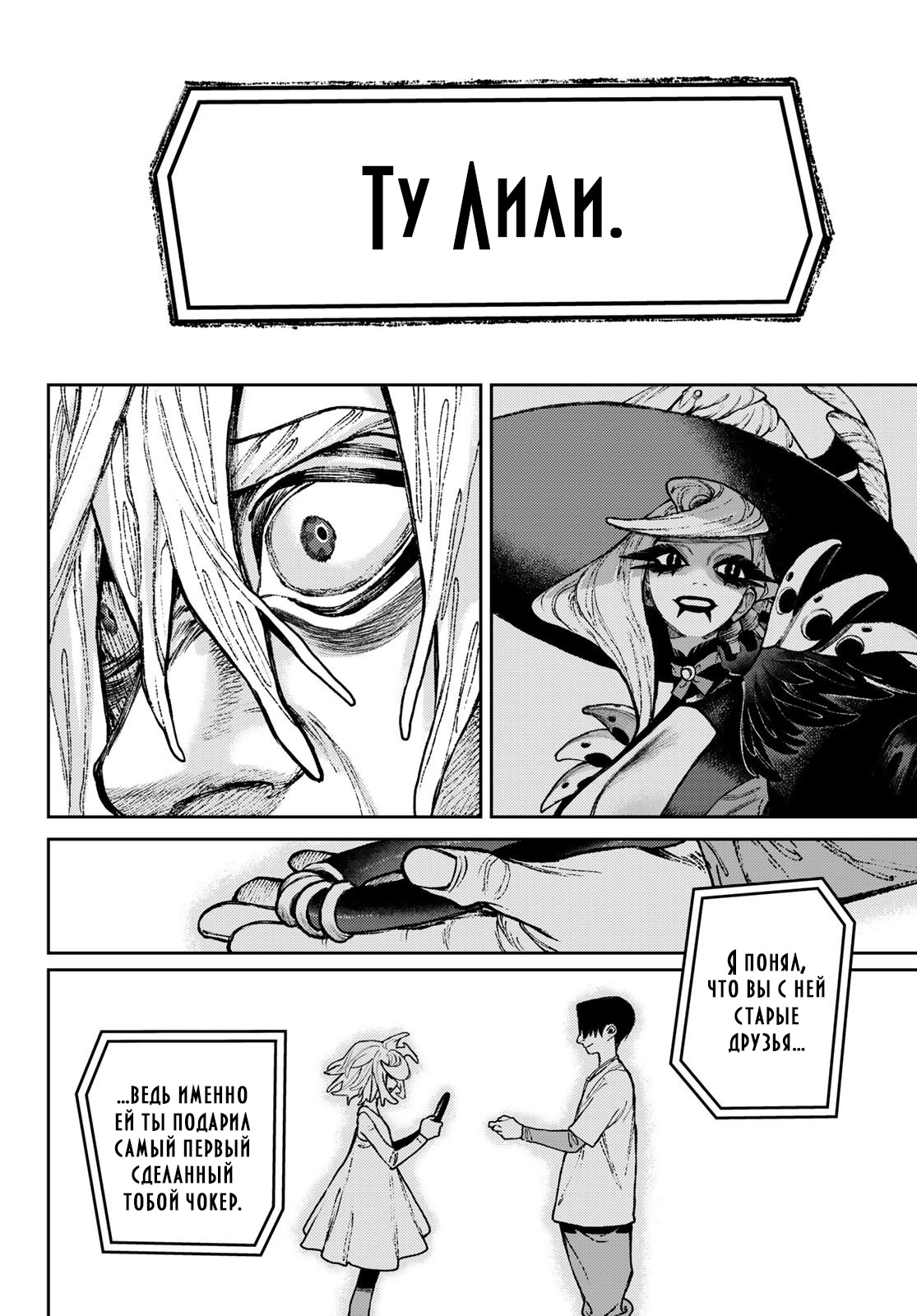 Read Gachiakuta RU Manga Online