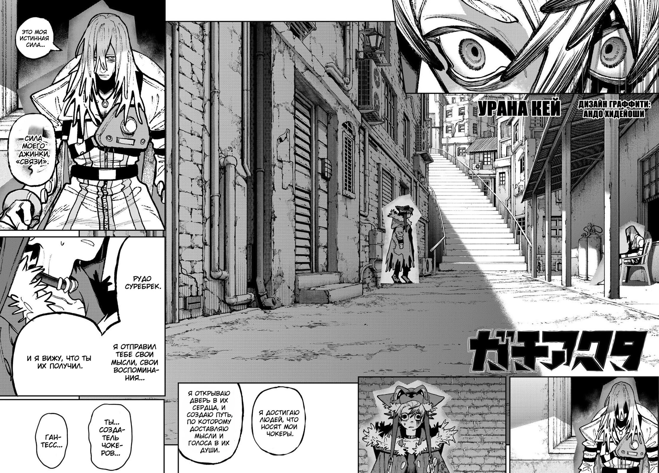 Read Gachiakuta RU Manga Online