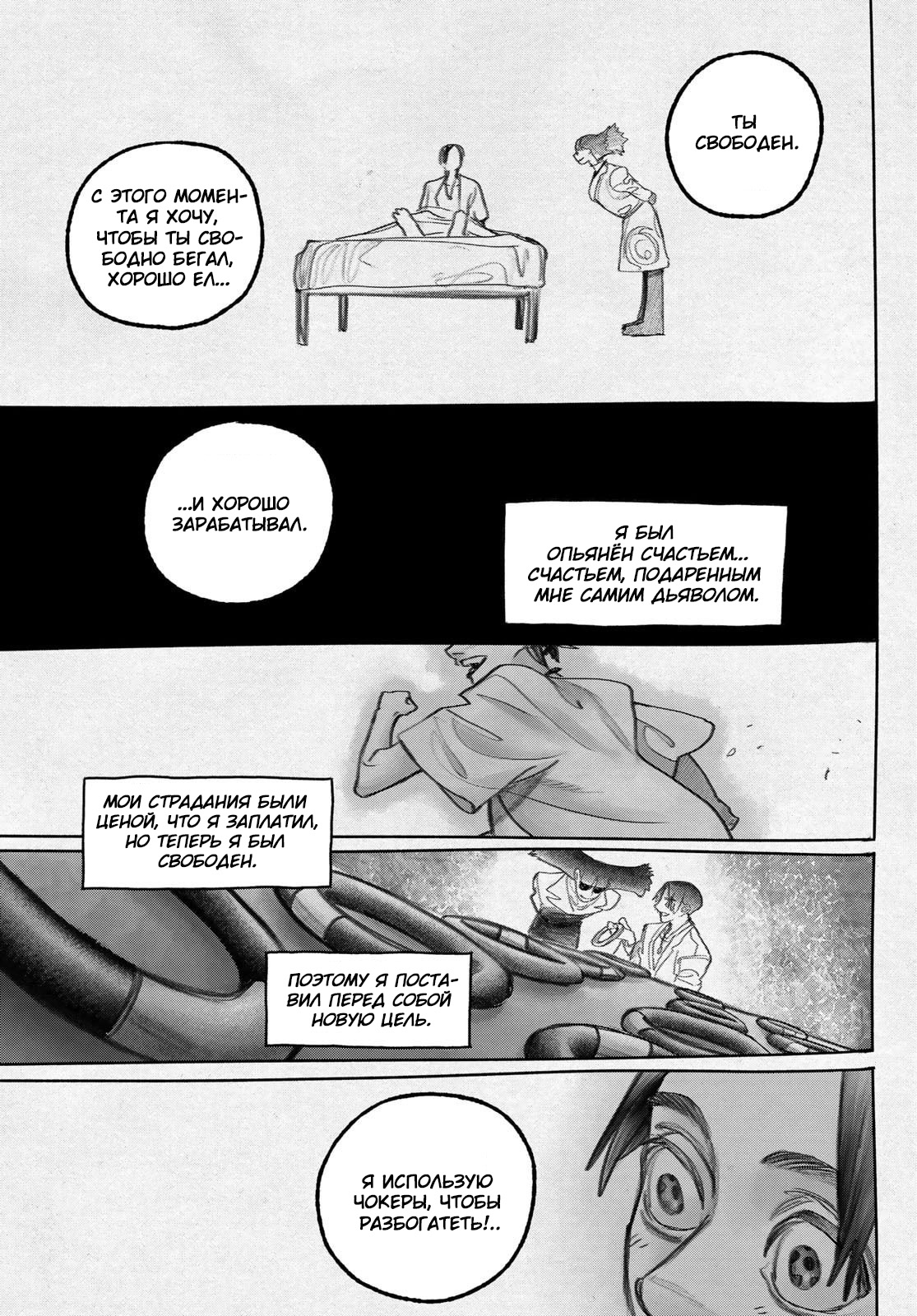 Read Gachiakuta RU Manga Online