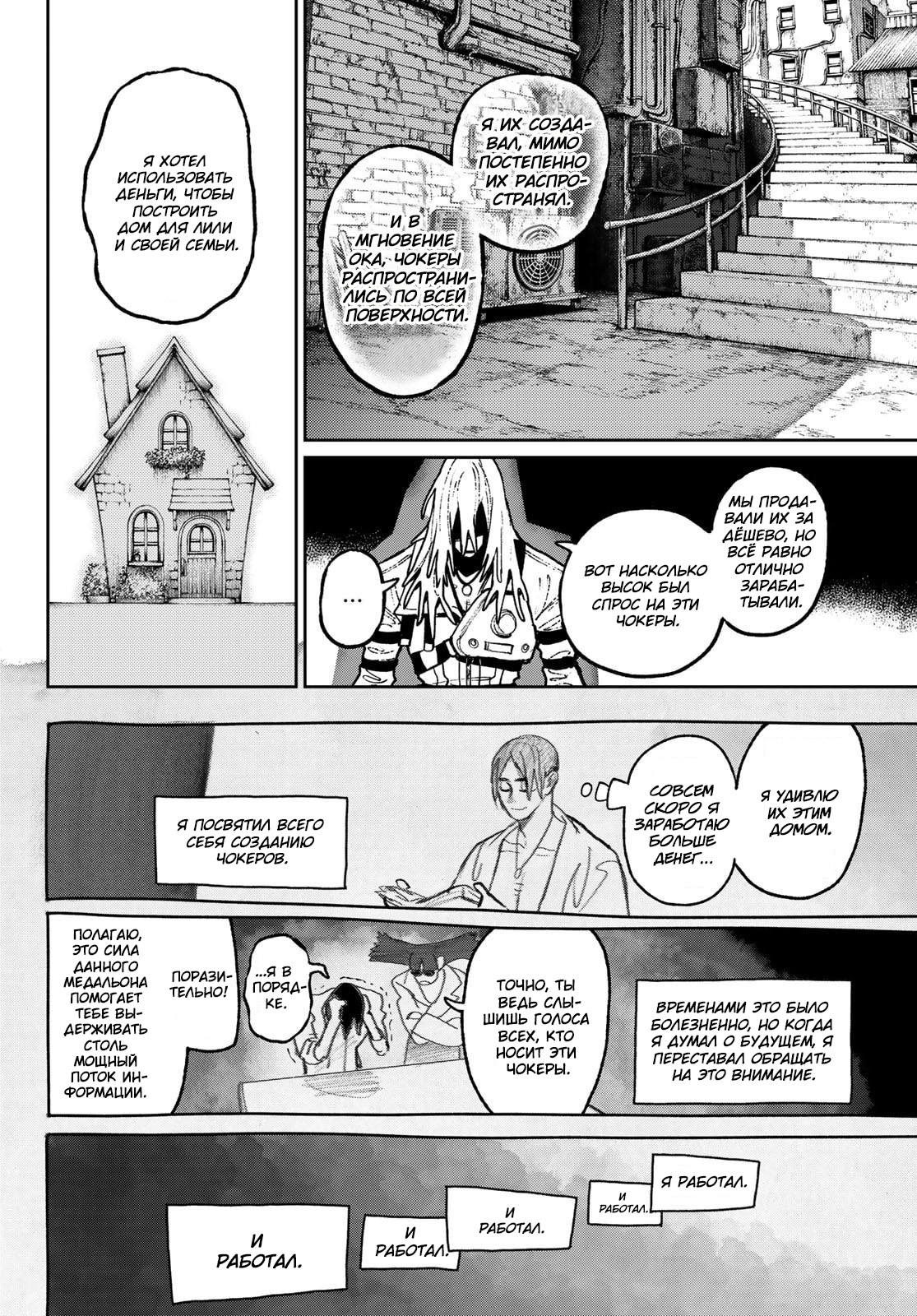 Read Gachiakuta RU Manga Online