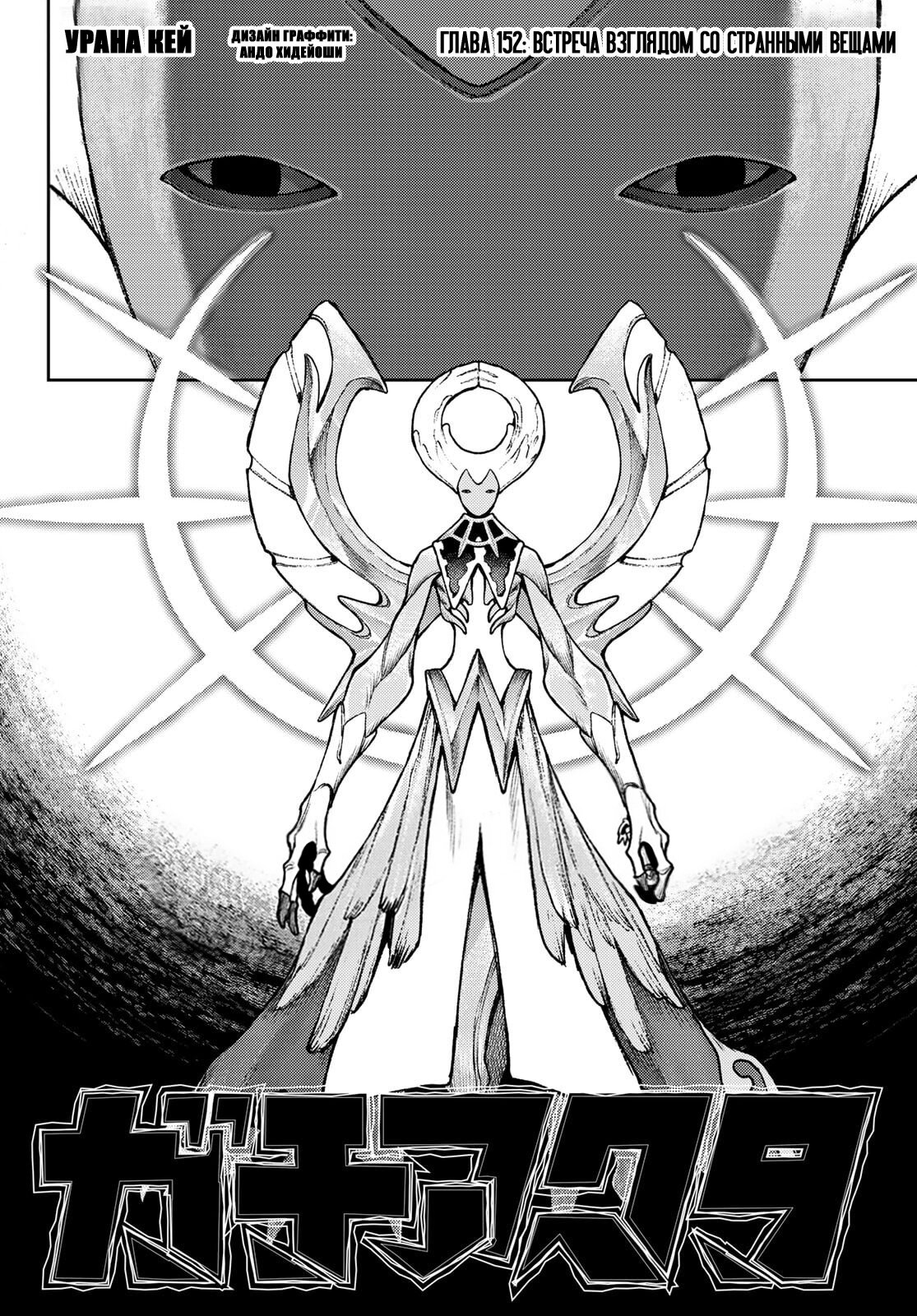 Read Gachiakuta RU Manga Online