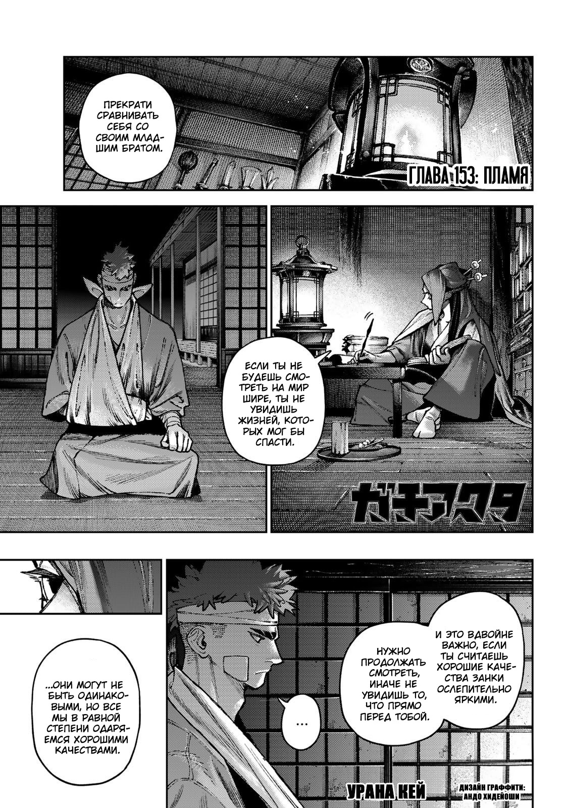 Read Gachiakuta RU Manga Online