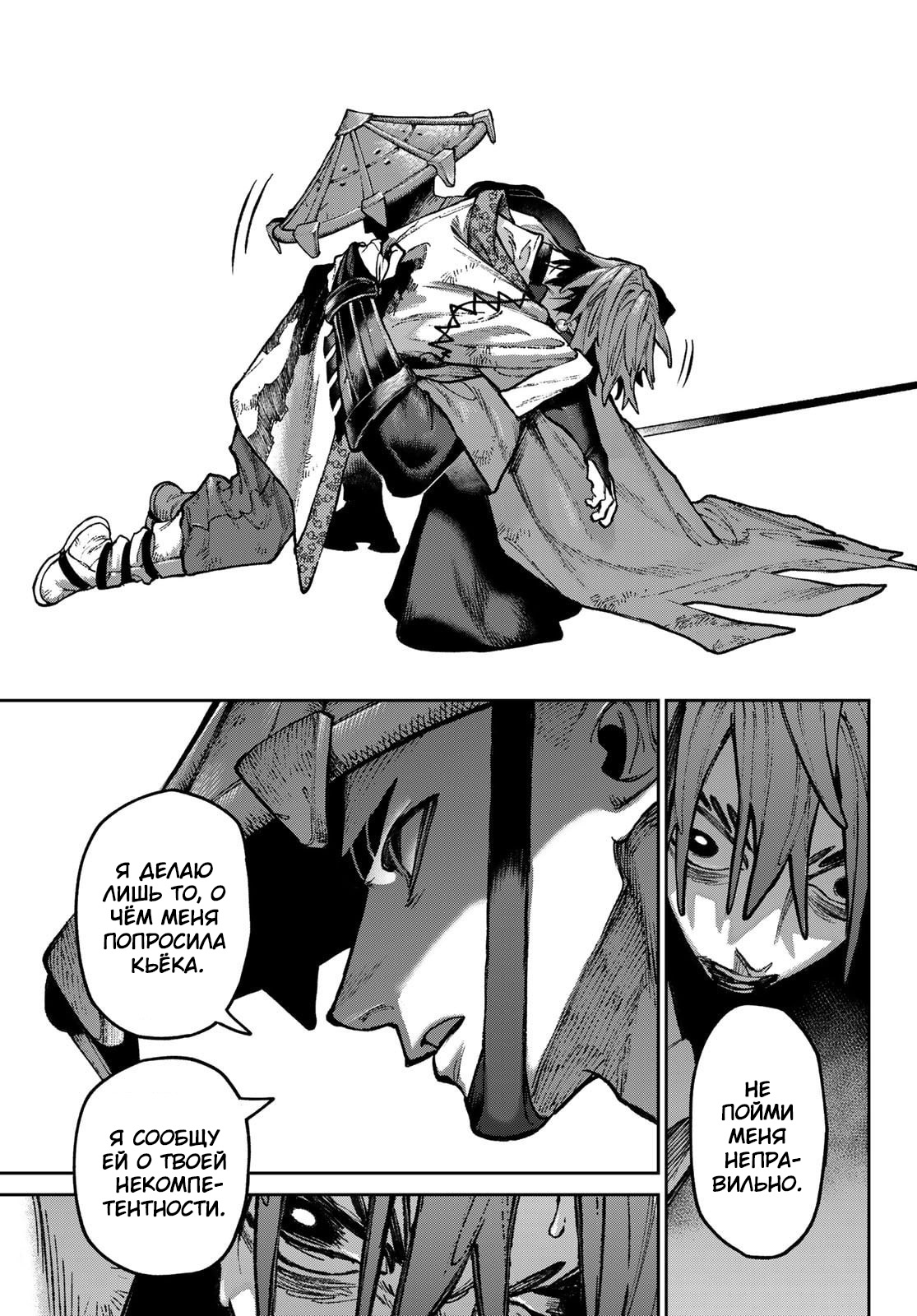 Read Gachiakuta RU Manga Online