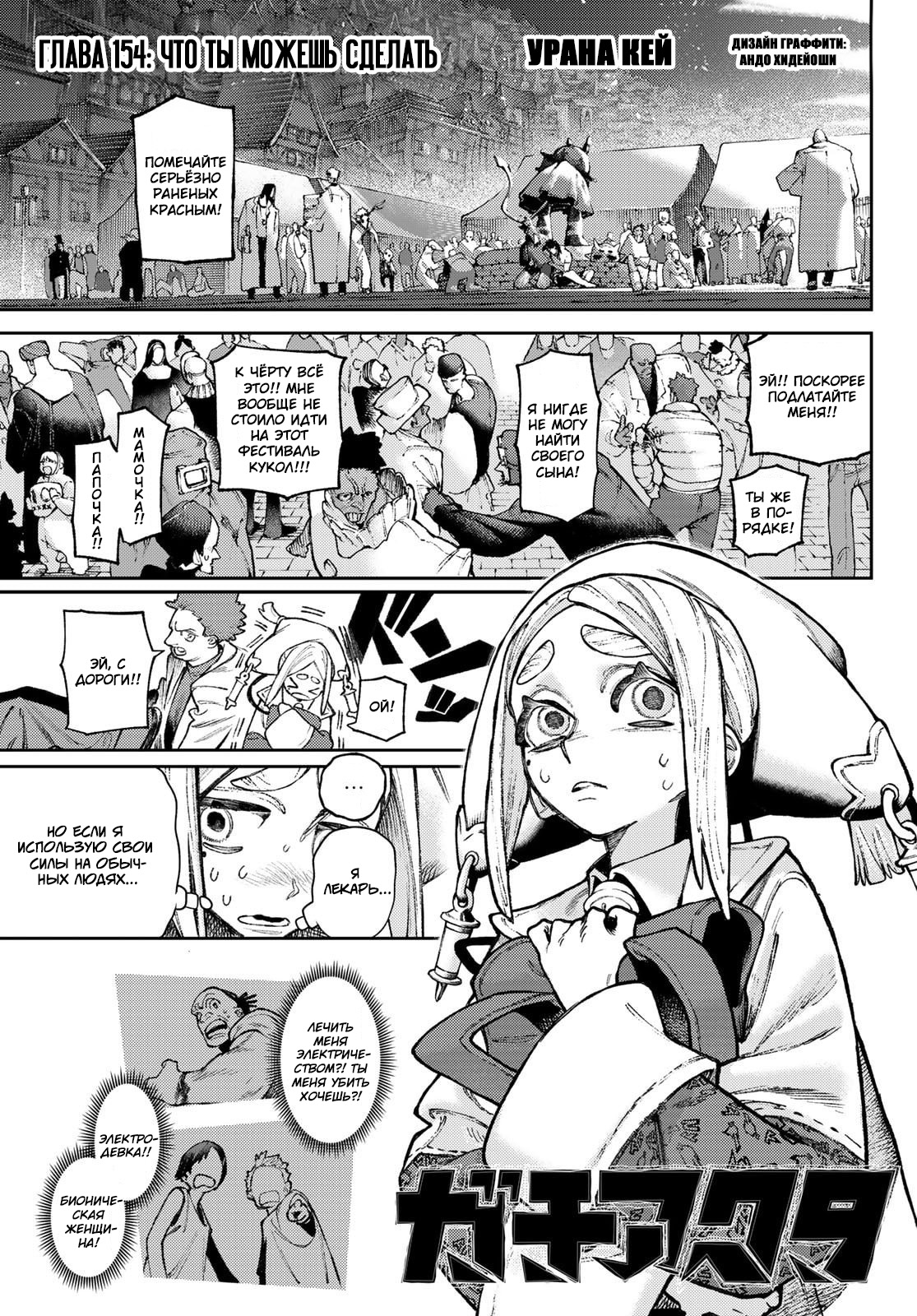 Read Gachiakuta RU Manga Online