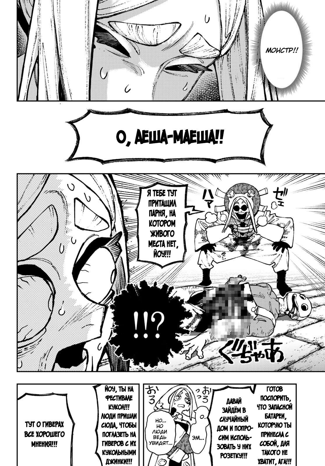 Read Gachiakuta RU Manga Online