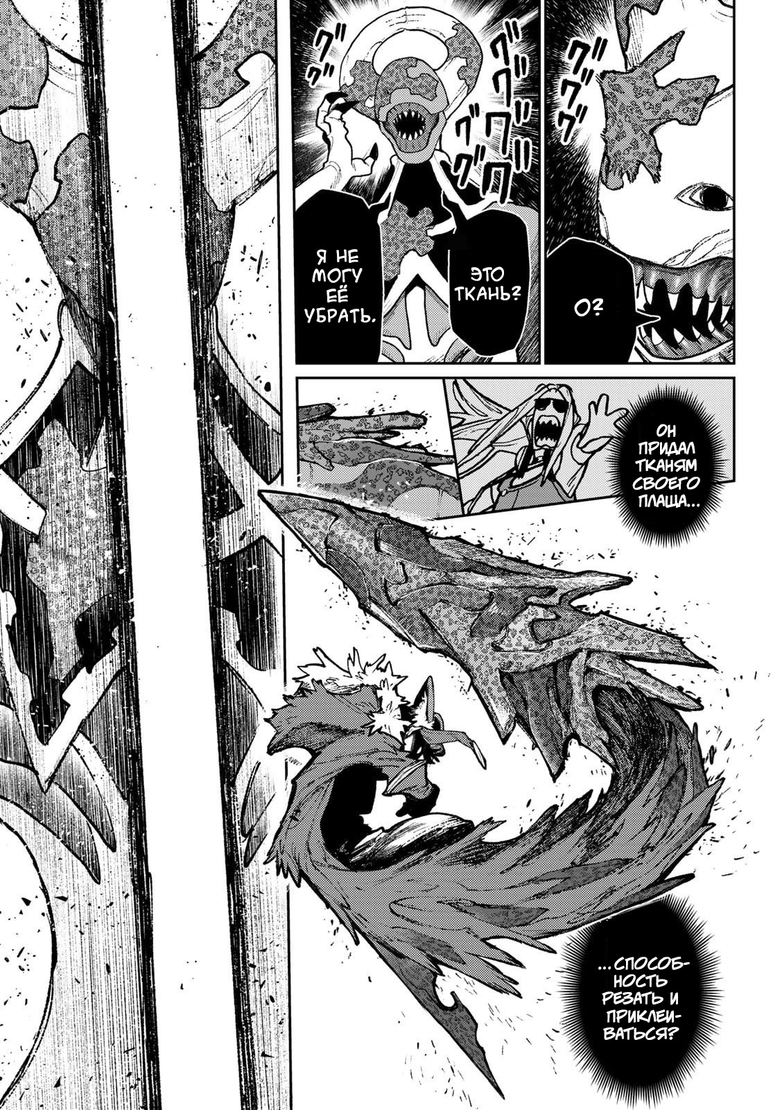 Read Gachiakuta RU Manga Online