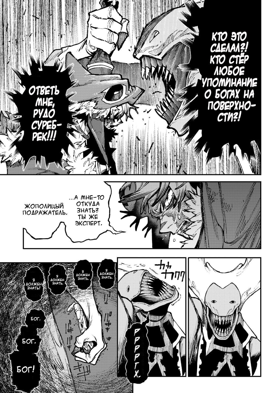 Read Gachiakuta RU Manga Online