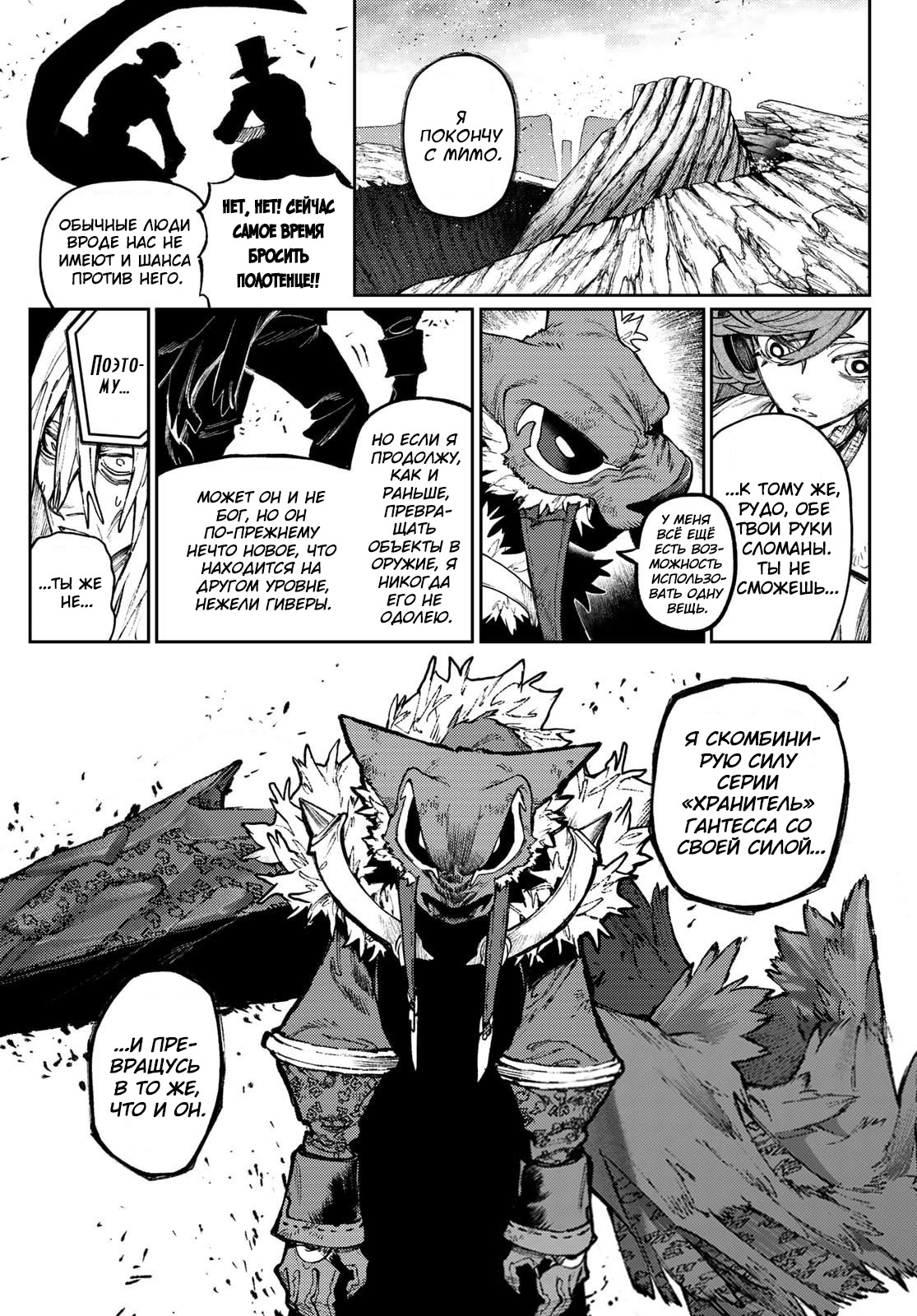 Read Gachiakuta RU Manga Online