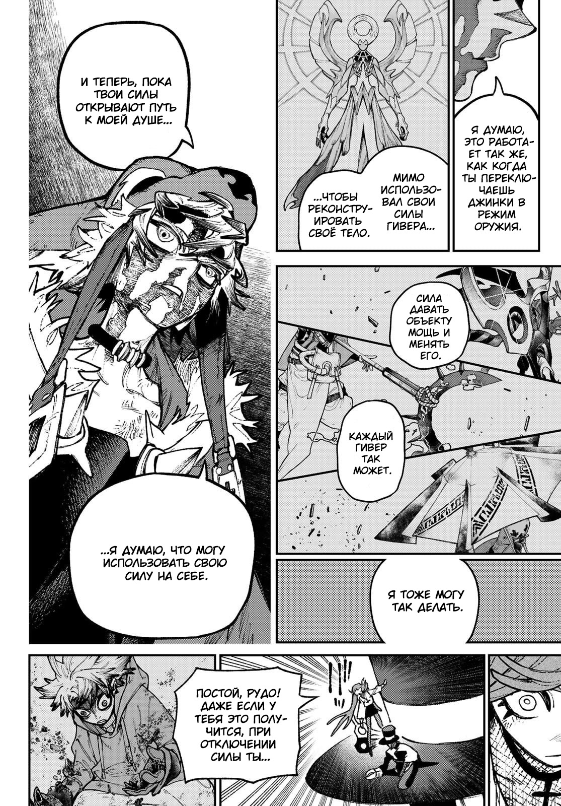 Read Gachiakuta RU Manga Online