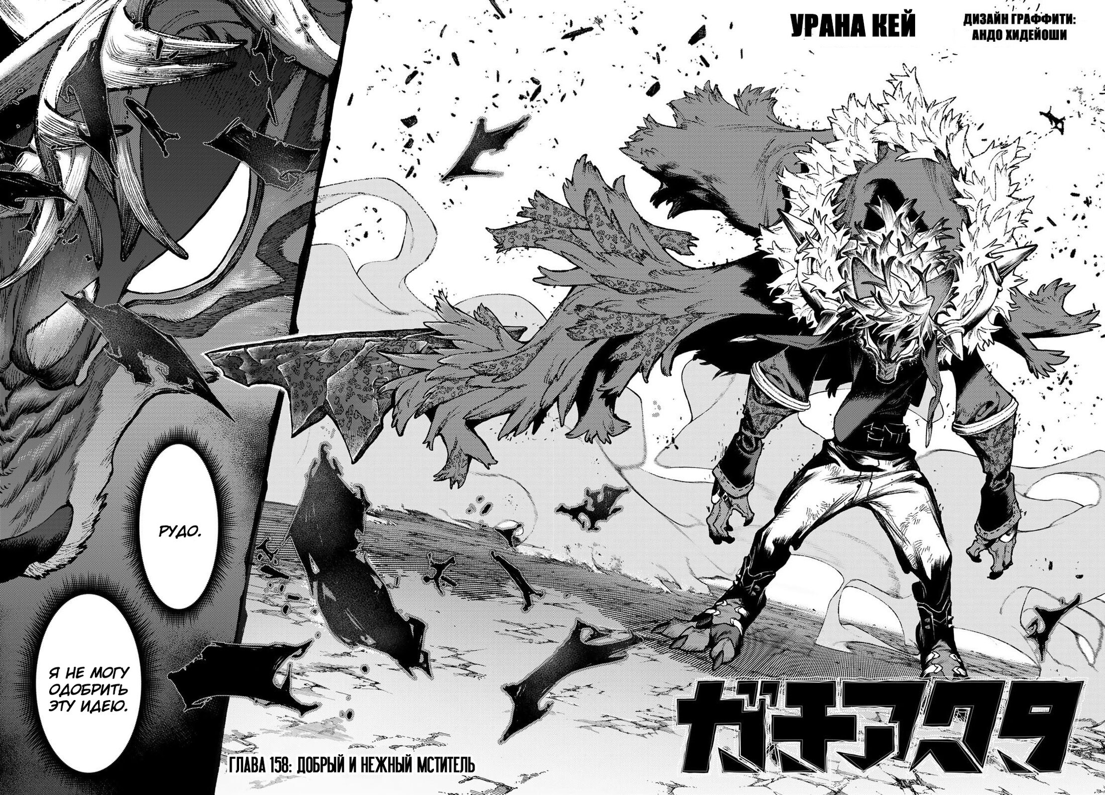 Read Gachiakuta RU Manga Online