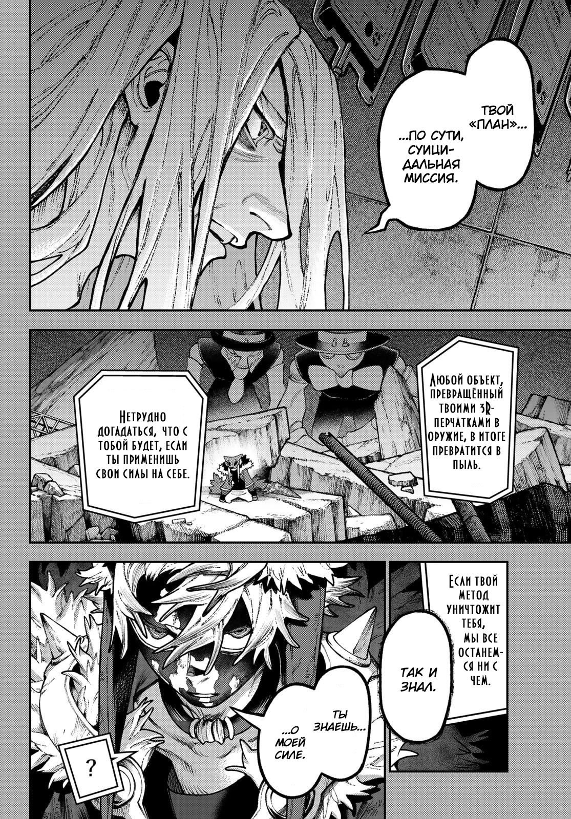 Read Gachiakuta RU Manga Online