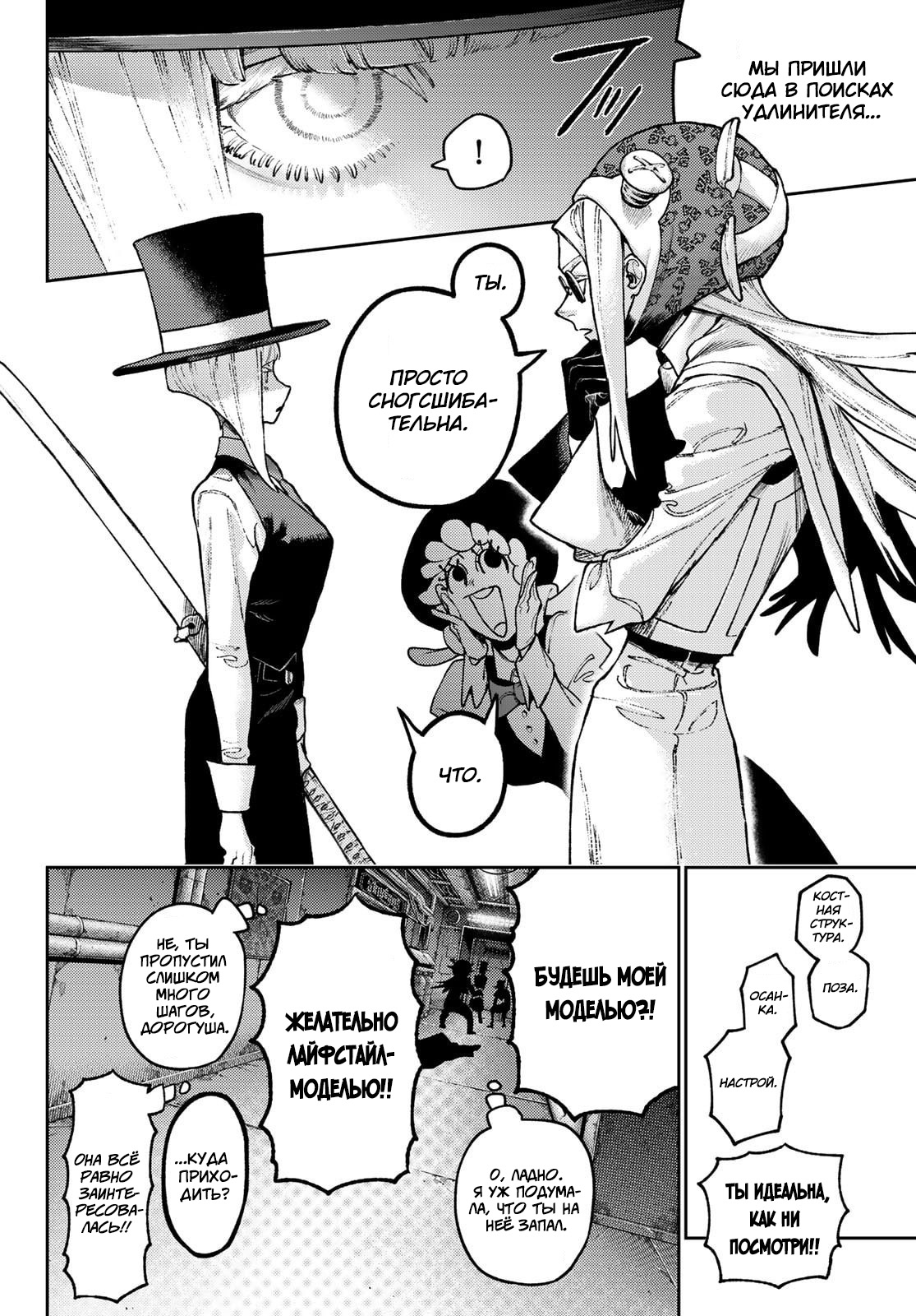 Read Gachiakuta RU Manga Online