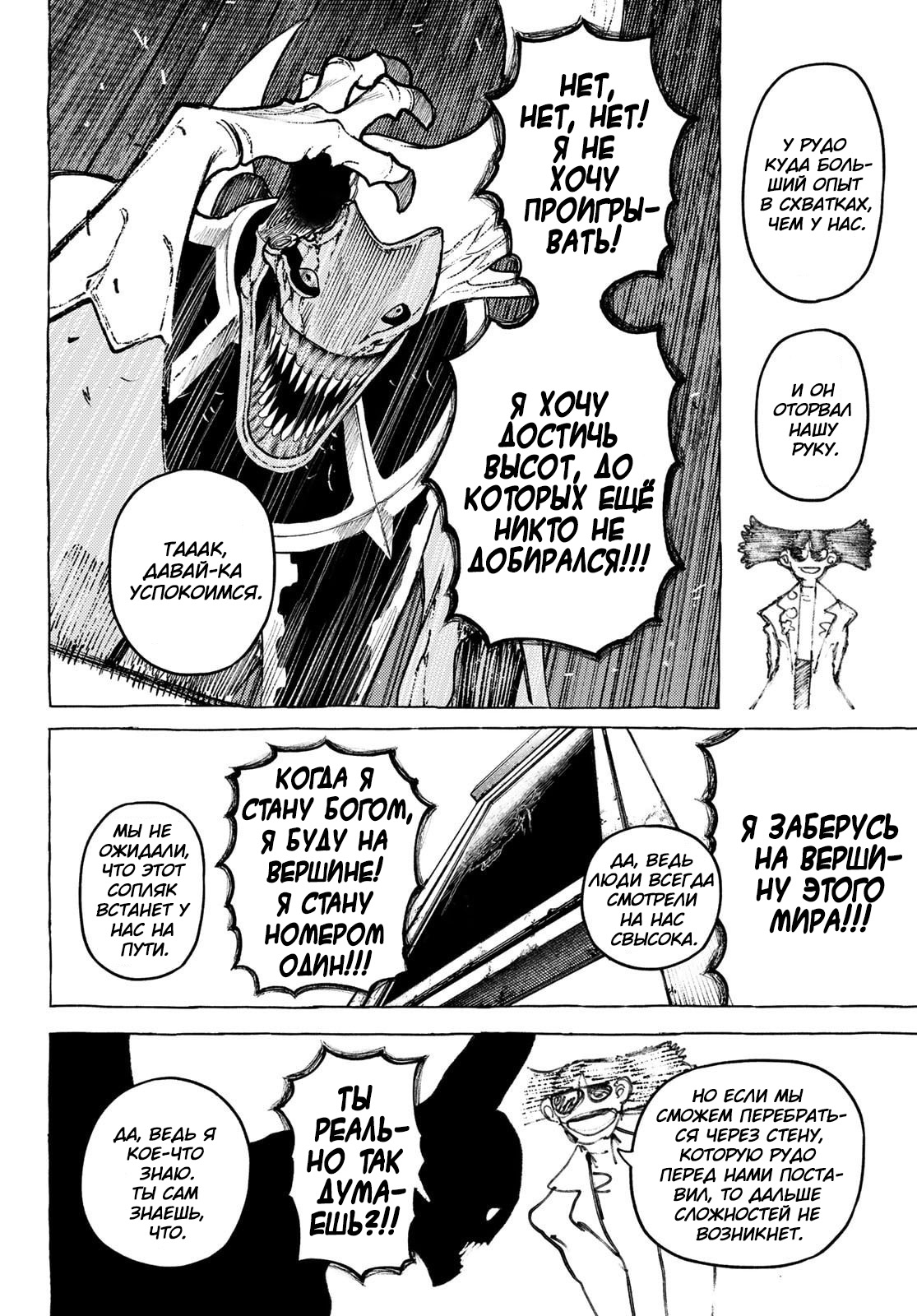 Read Gachiakuta RU Manga Online