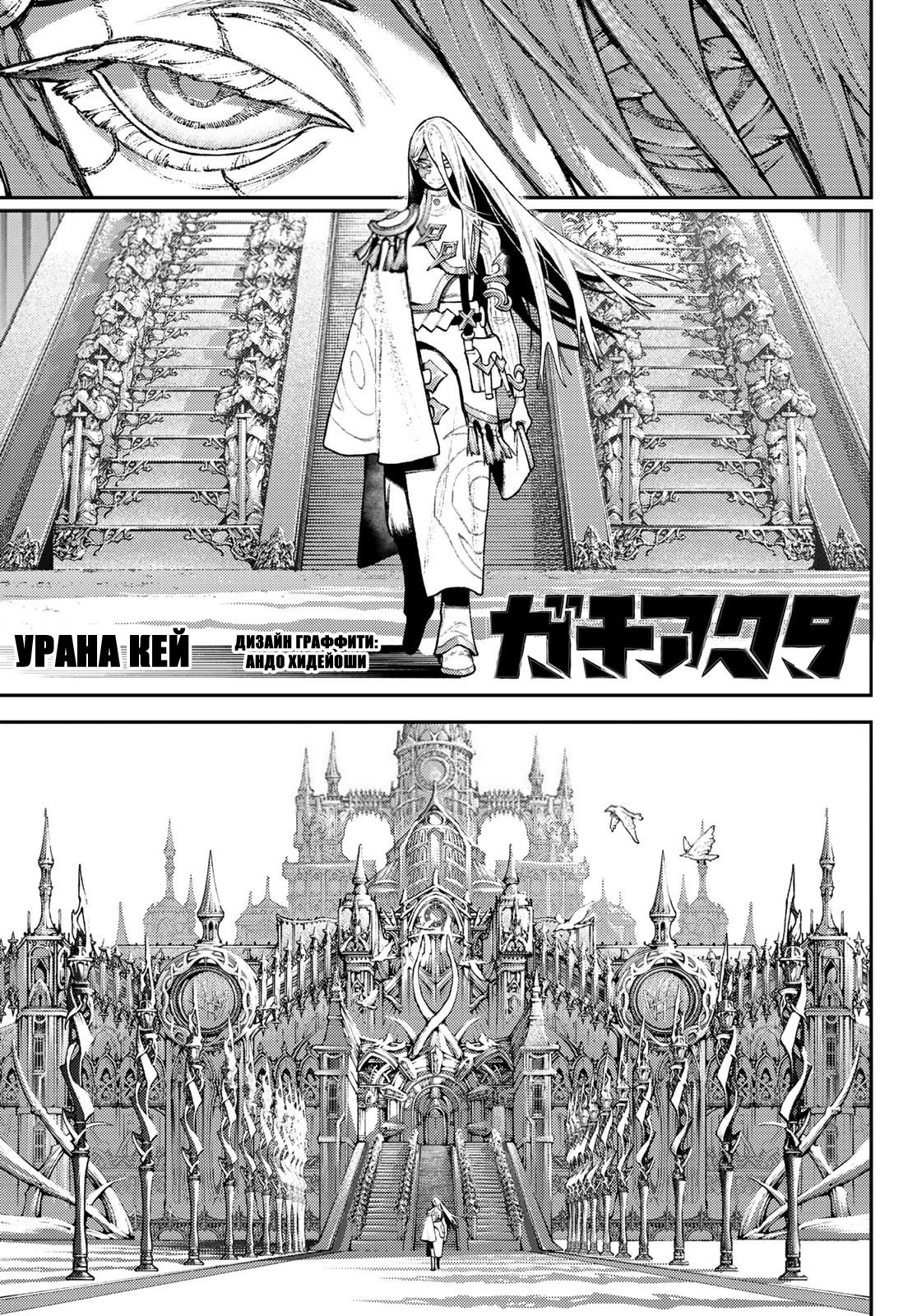 Read Gachiakuta RU Manga Online