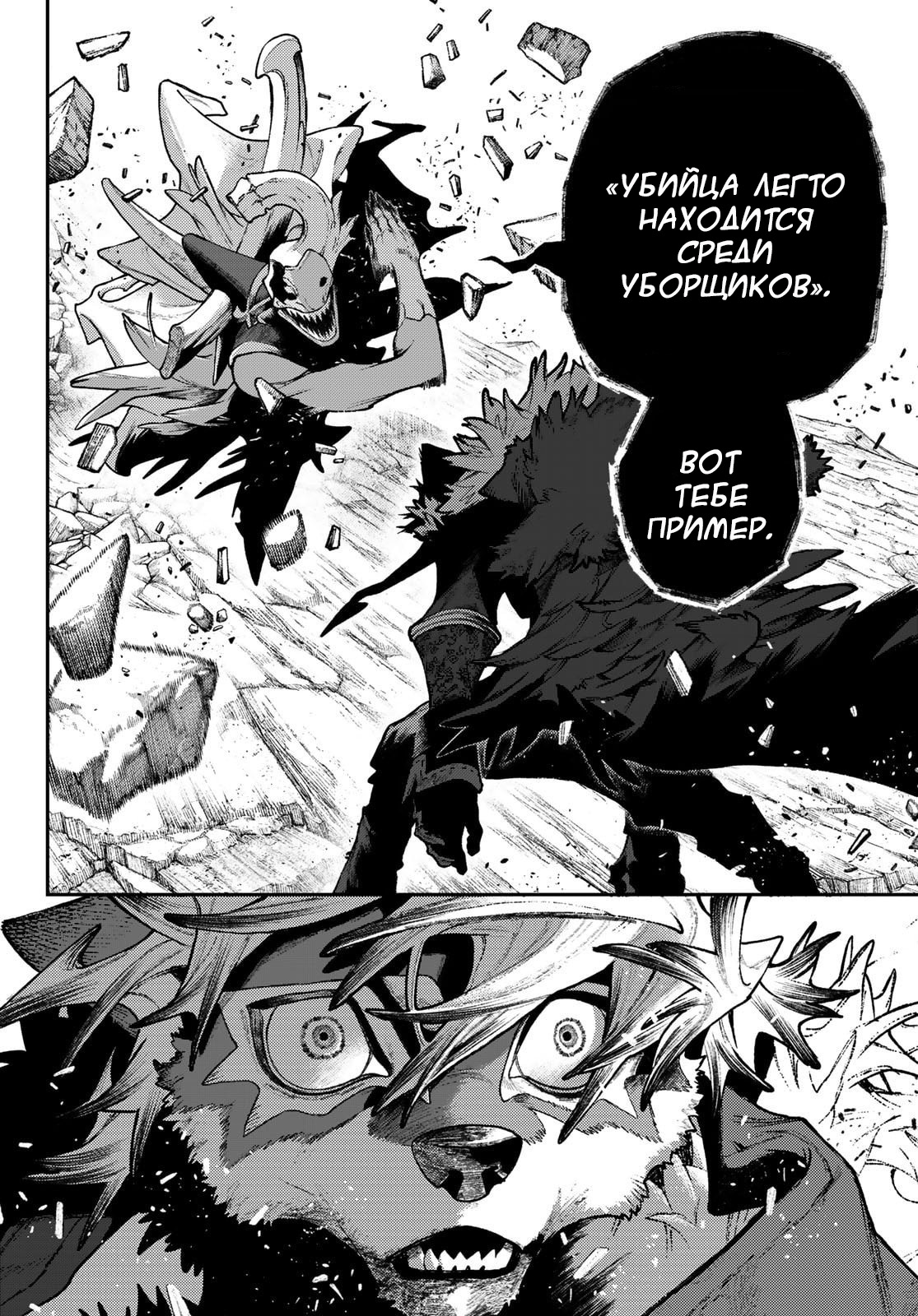 Read Gachiakuta RU Manga Online